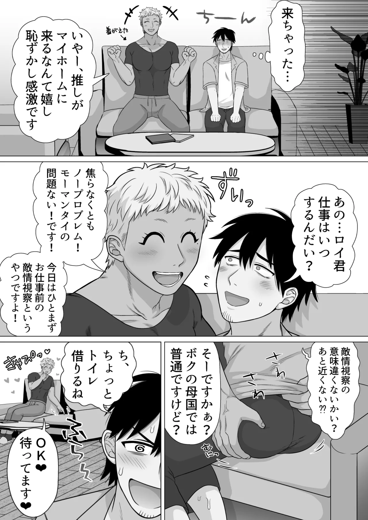 ストーカーの専属メイドになりまして～毎日ハードな肉体ご奉仕～ page 10 full