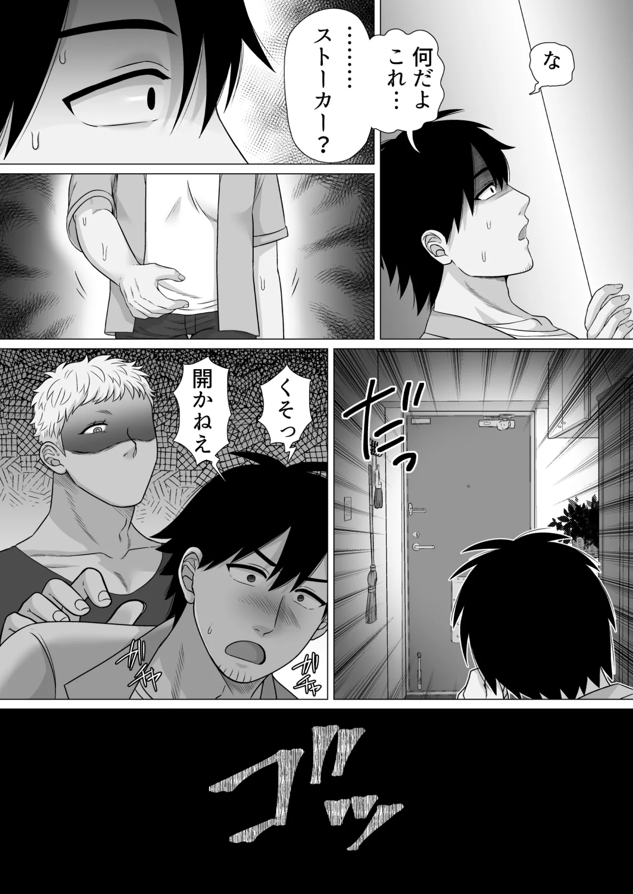 ストーカーの専属メイドになりまして～毎日ハードな肉体ご奉仕～ page 12 full