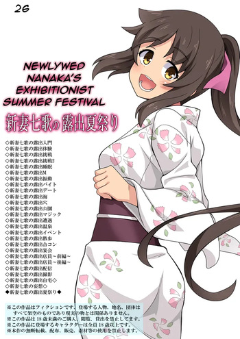 [Fukurou Naru Tori] Shintsuma Nanaka no Roshuu Natsumatsuri cover
