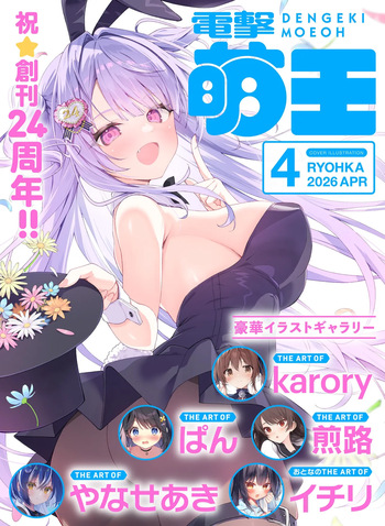 Dengeki Moeoh 2026-4 [Digital] cover