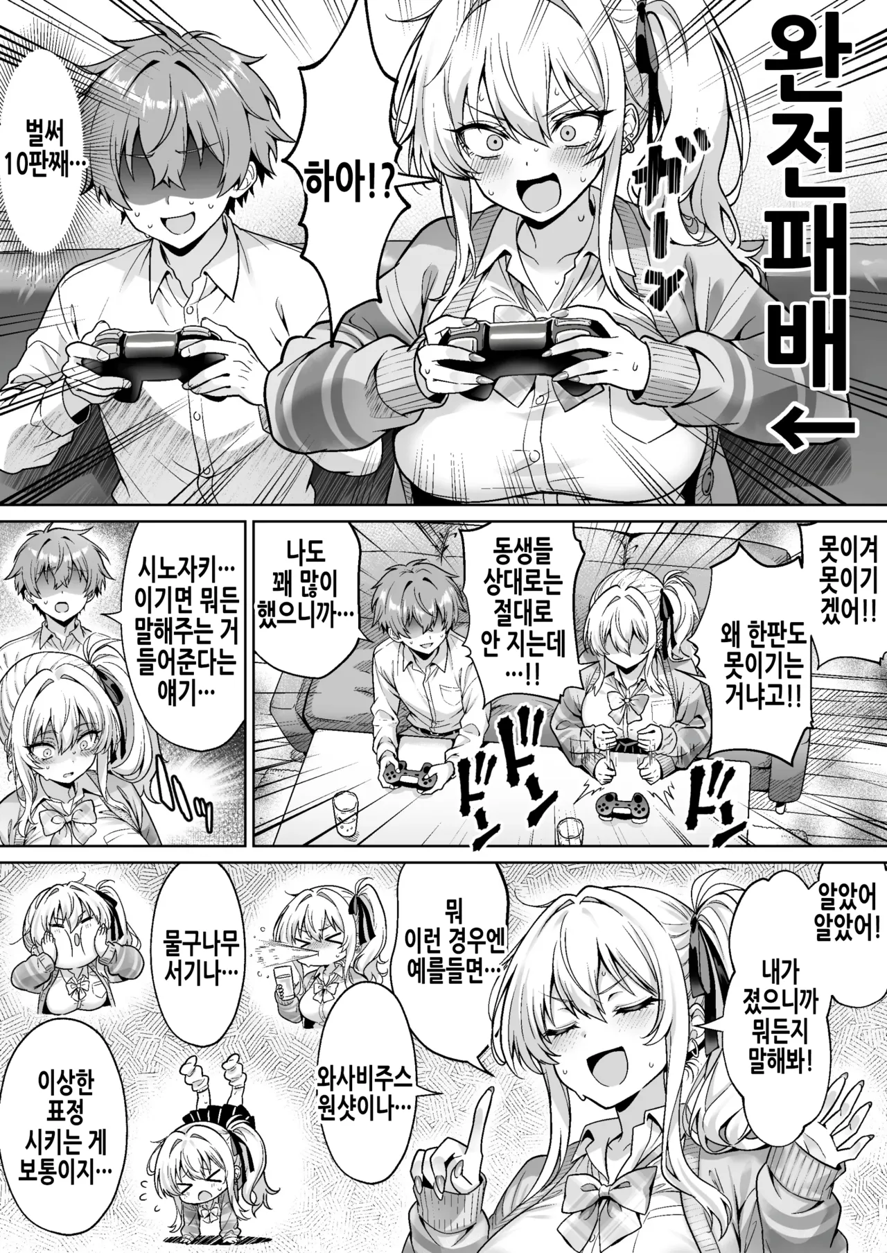 반의_건방진_갸루는_처녀였습니다_첫_섹스로_노콘절정질싸까지_한_이야기 page 8 full