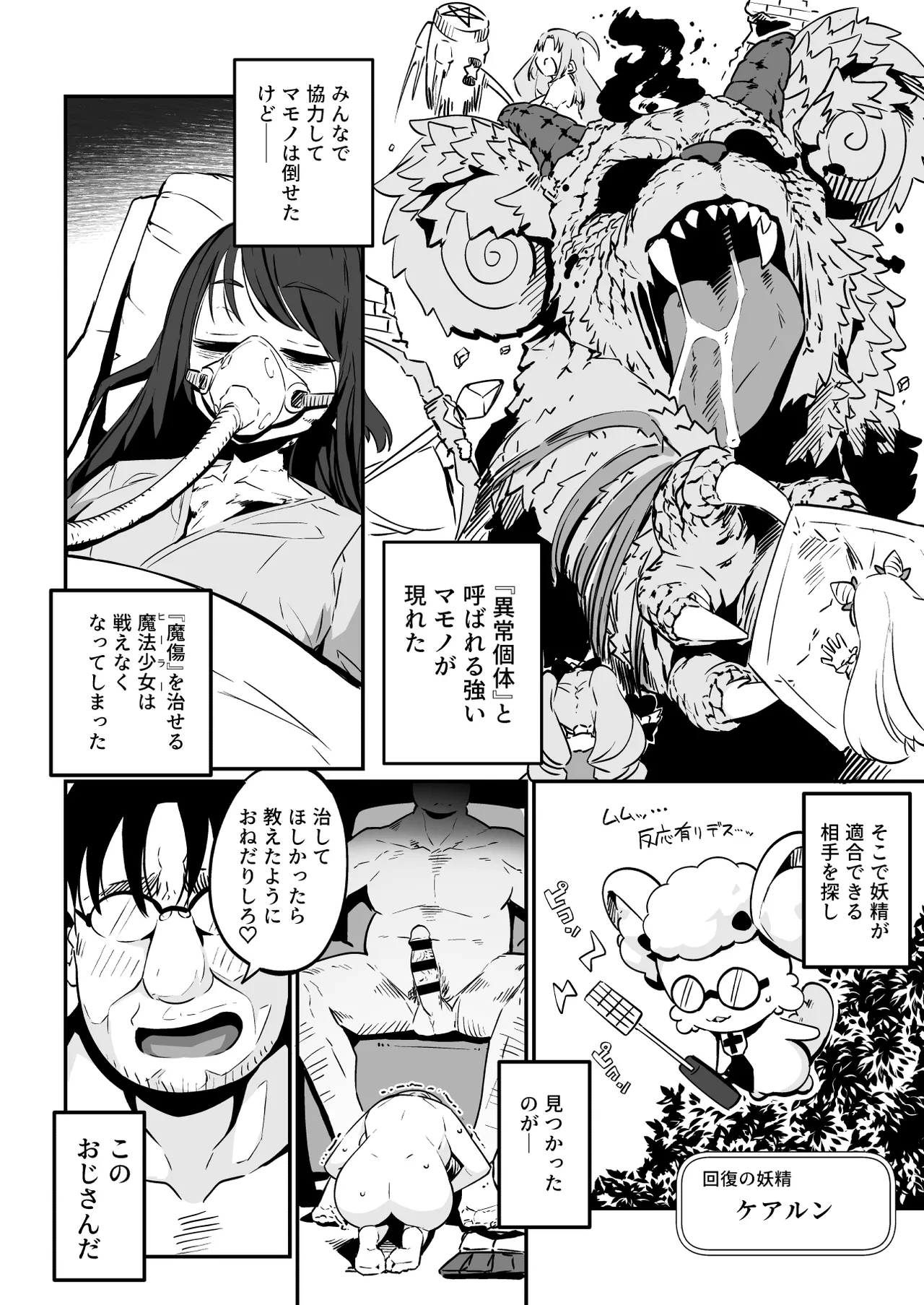 魔法少女の治し方 傷を治せるのはおじさんだけ!! page 12 full