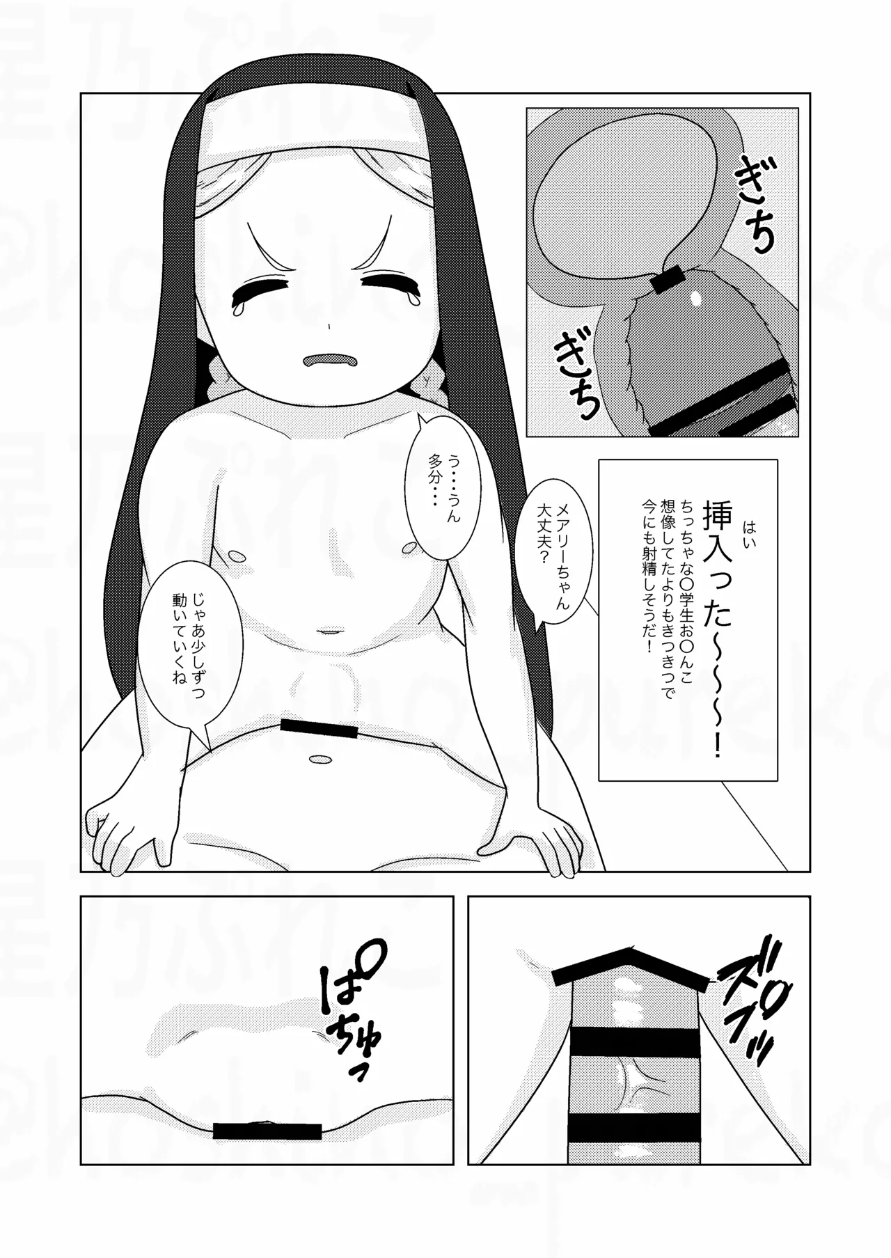 Sister-chan to page 12 full