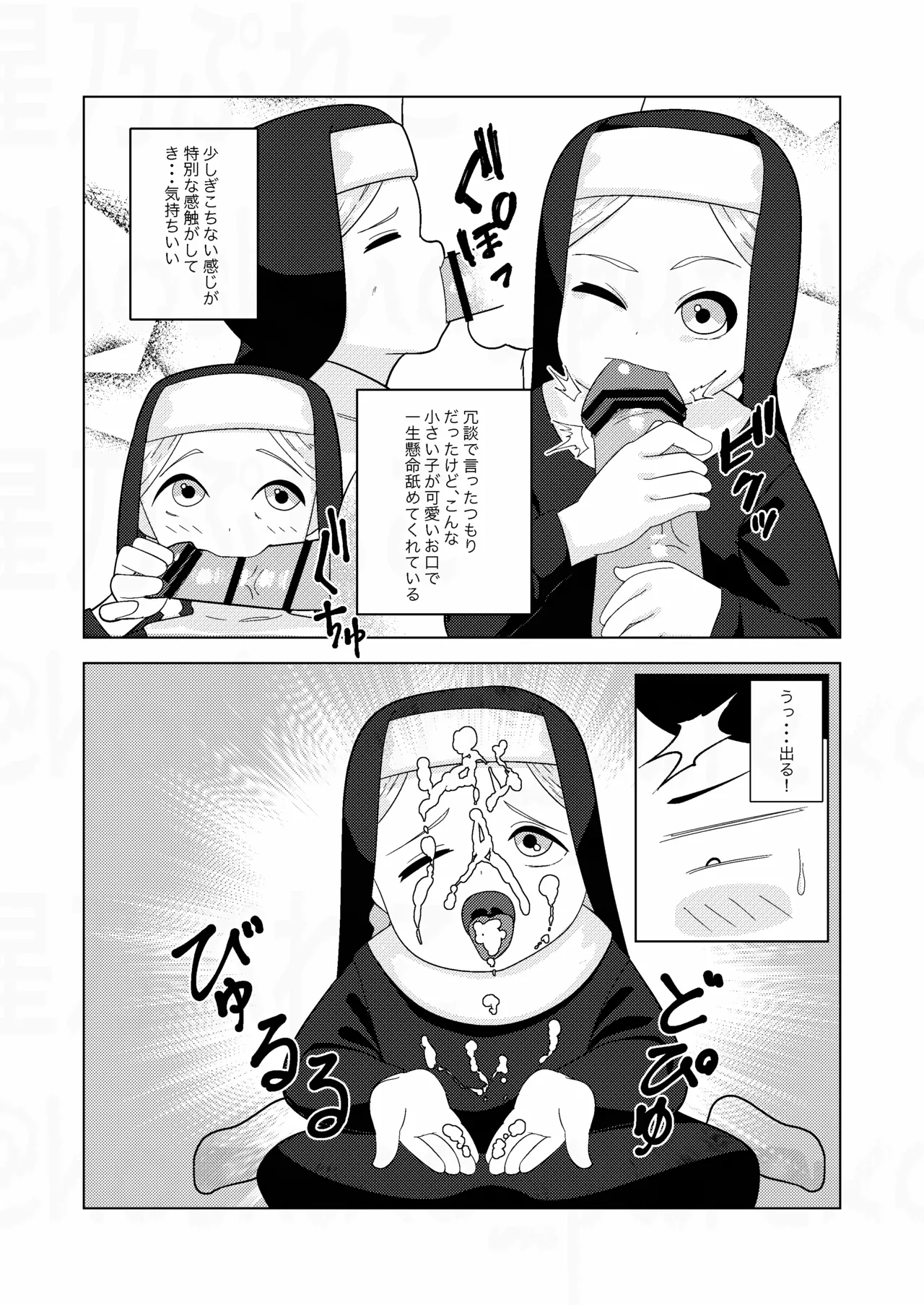 Sister-chan to page 6 full