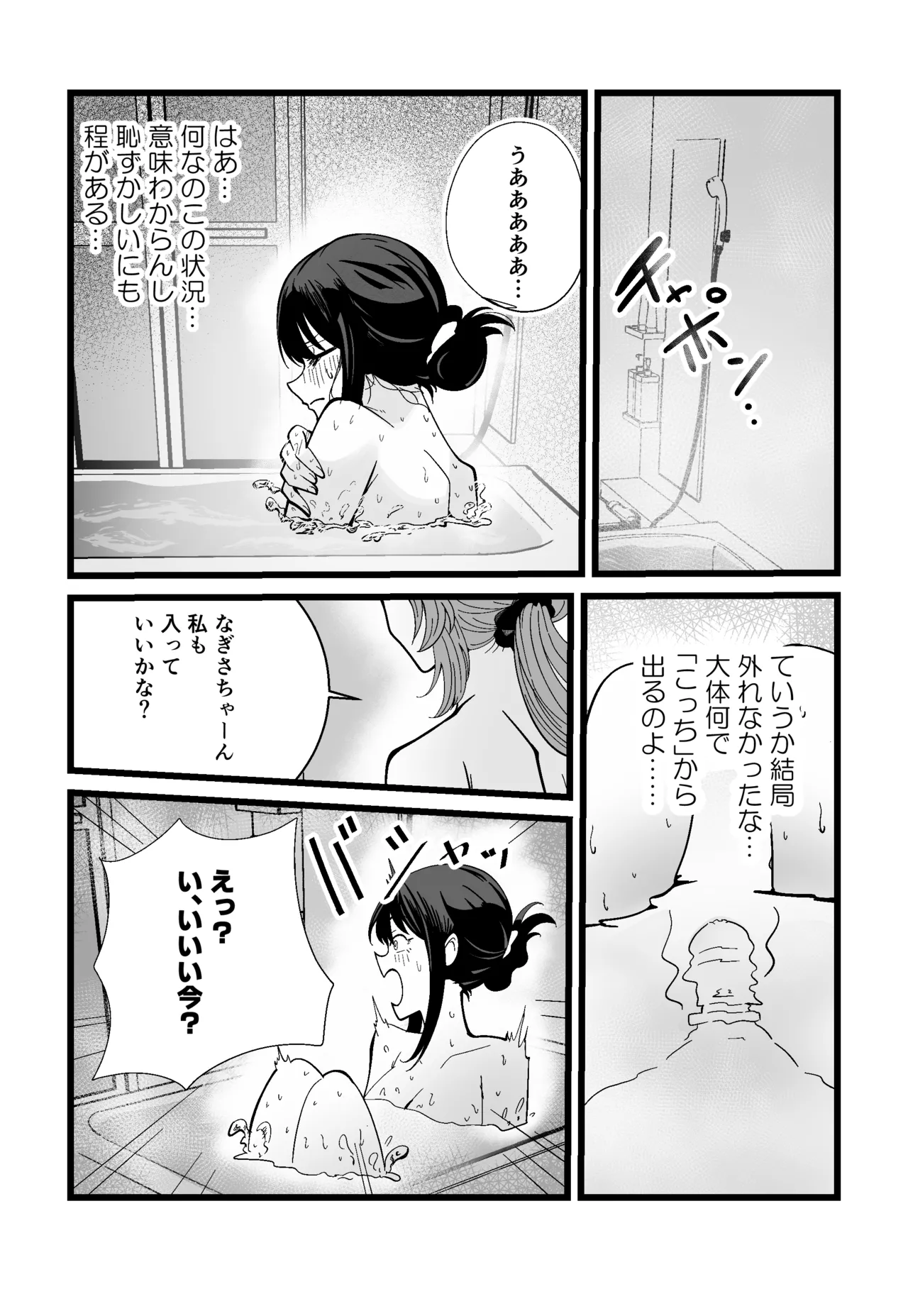 ふたなりなぎさちゃんはイきづらいっ？ page 11 full
