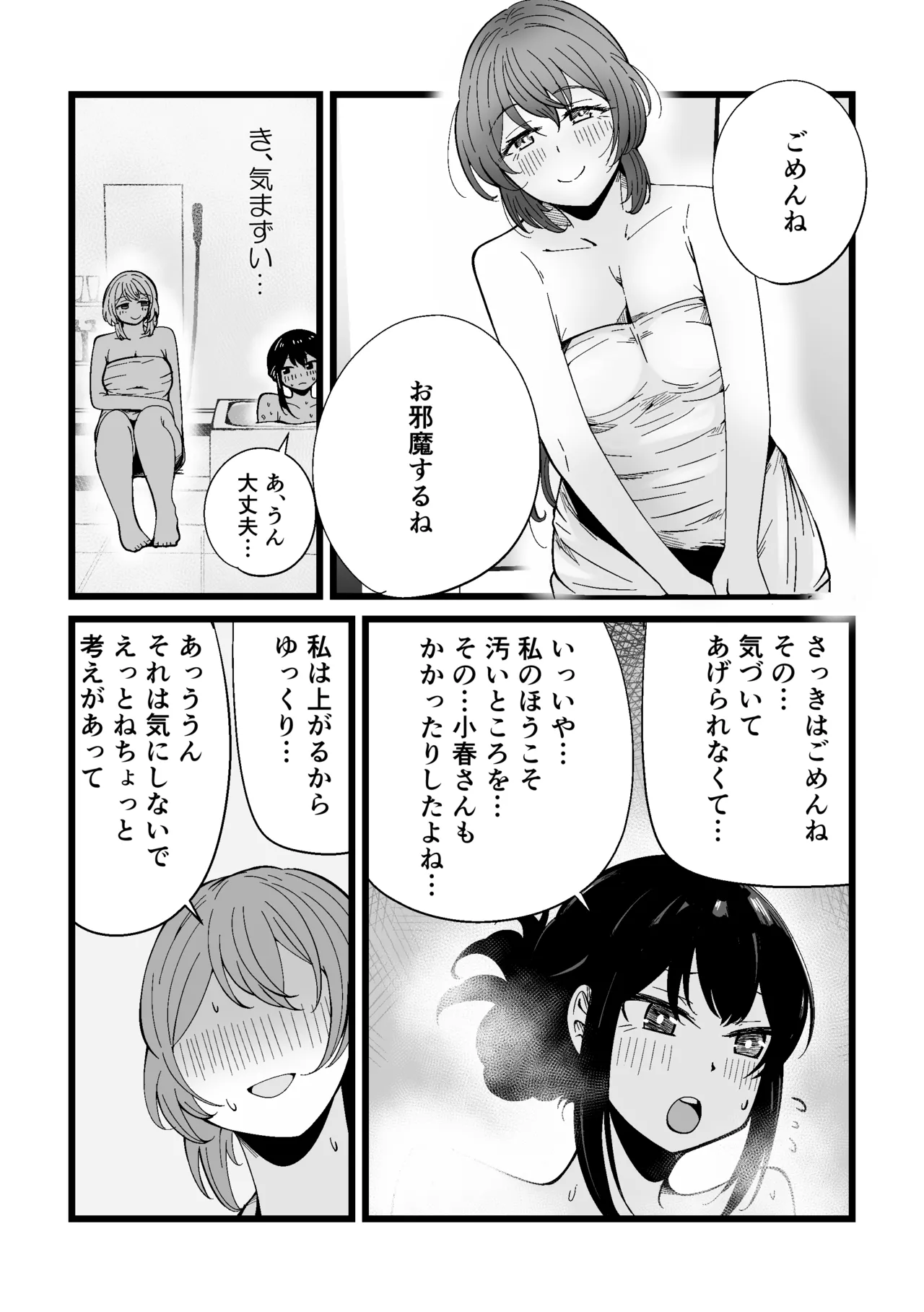 ふたなりなぎさちゃんはイきづらいっ？ page 12 full