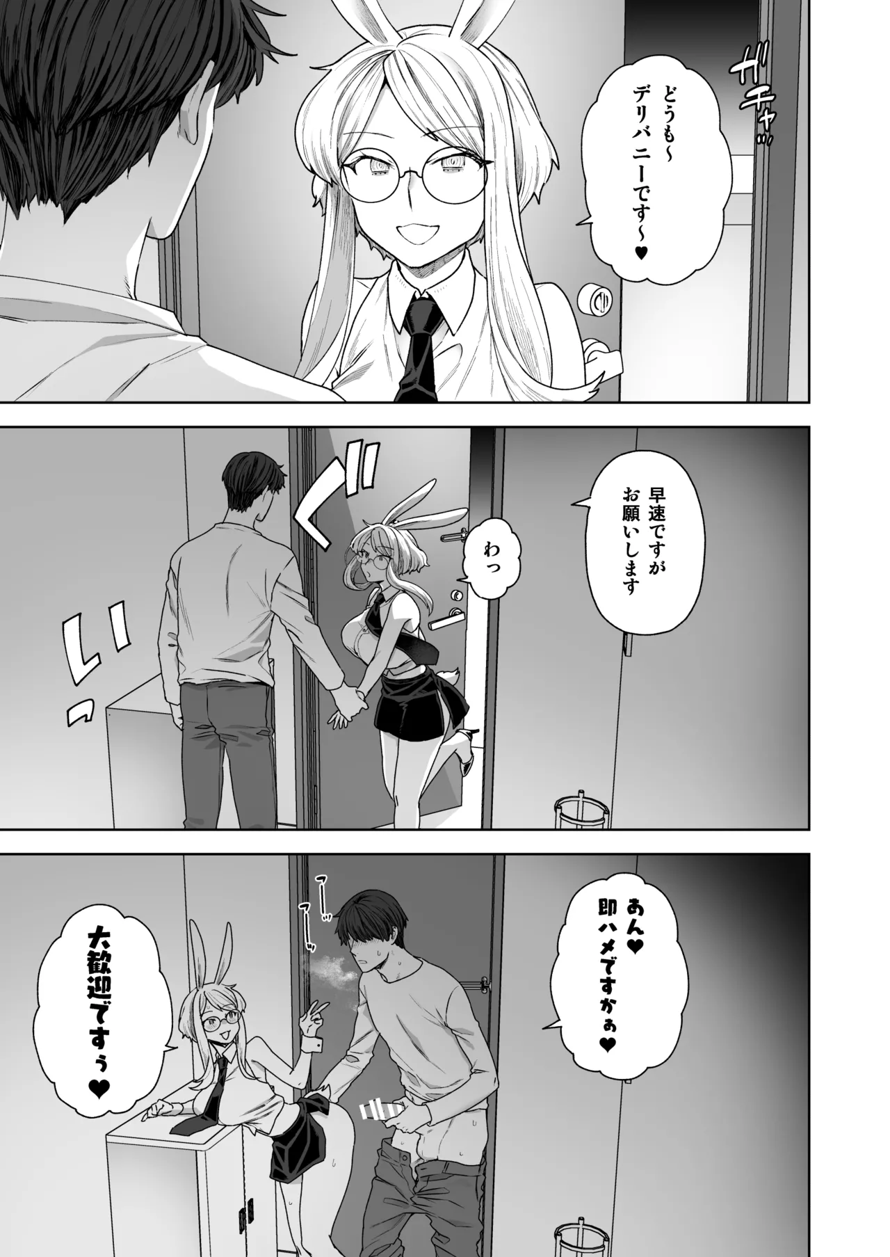 Delibunny vol.2 Usami’s Day page 11 full