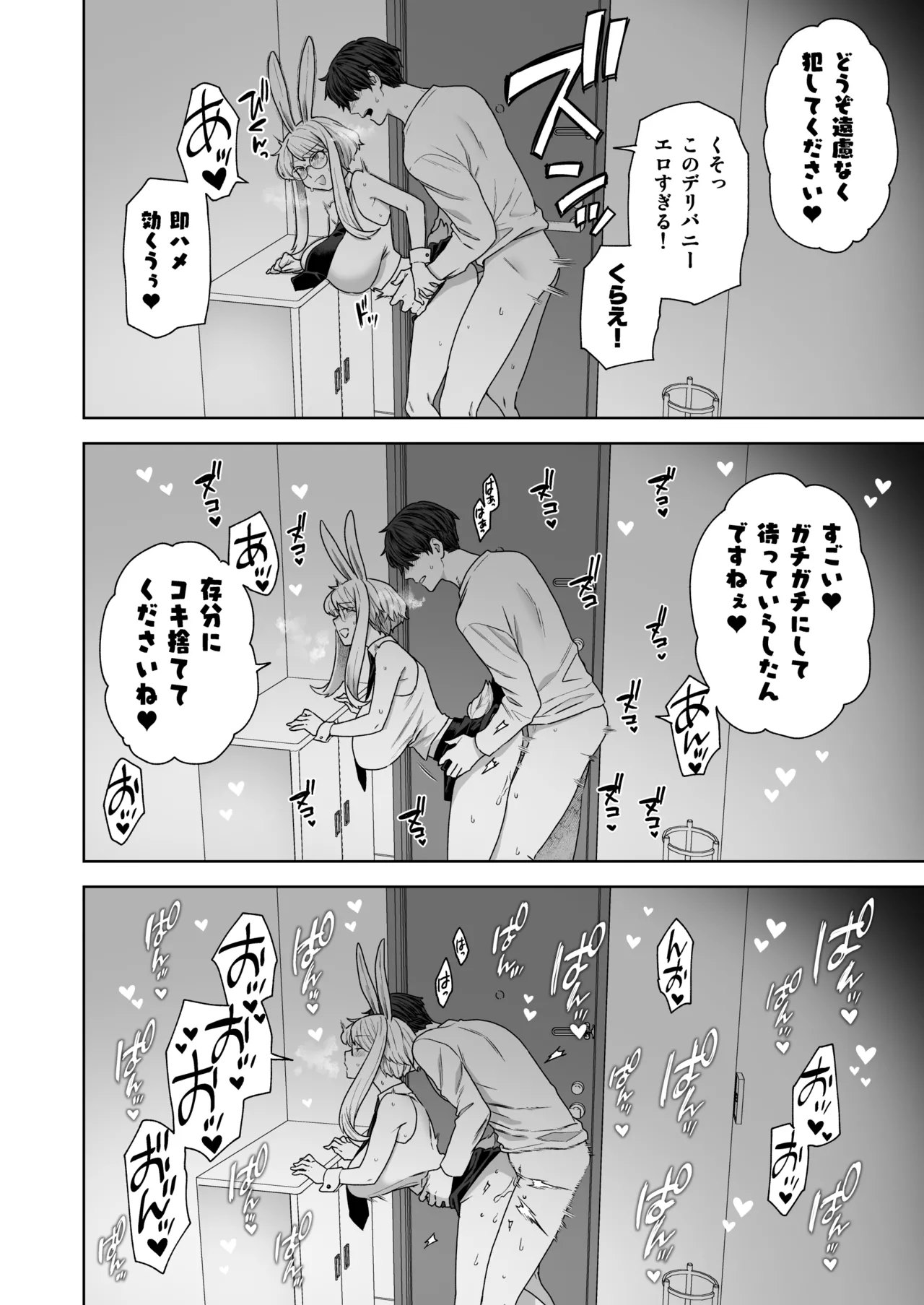Delibunny vol.2 Usami’s Day page 12 full