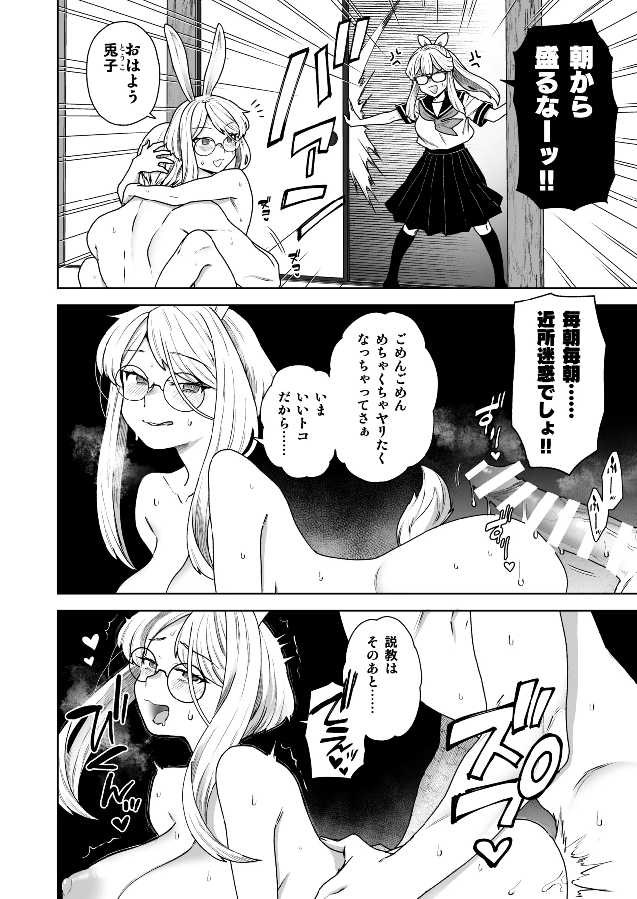 Delibunny vol.2 Usami’s Day page 4 full