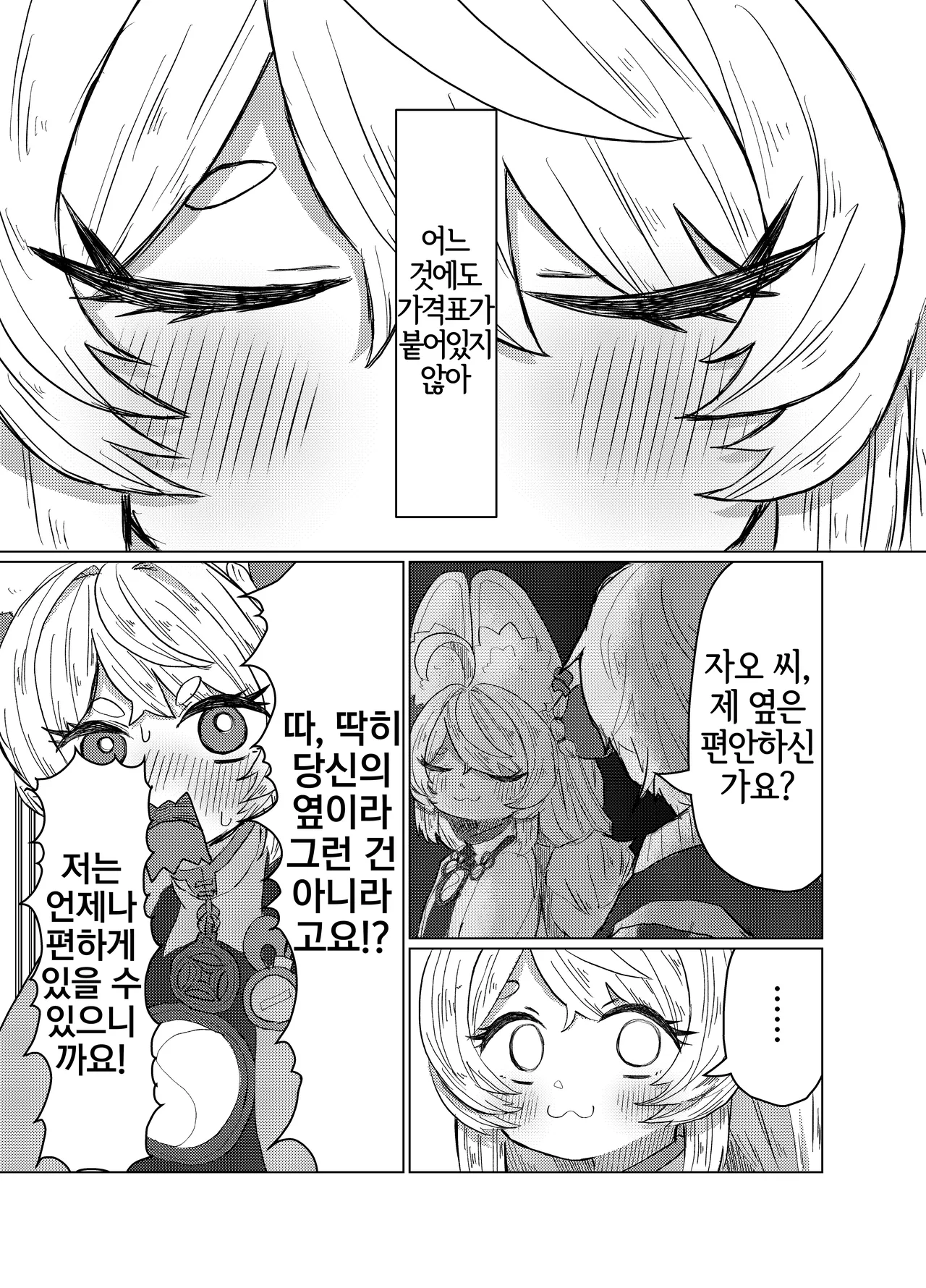 Nefuda no nai Mono page 11 full