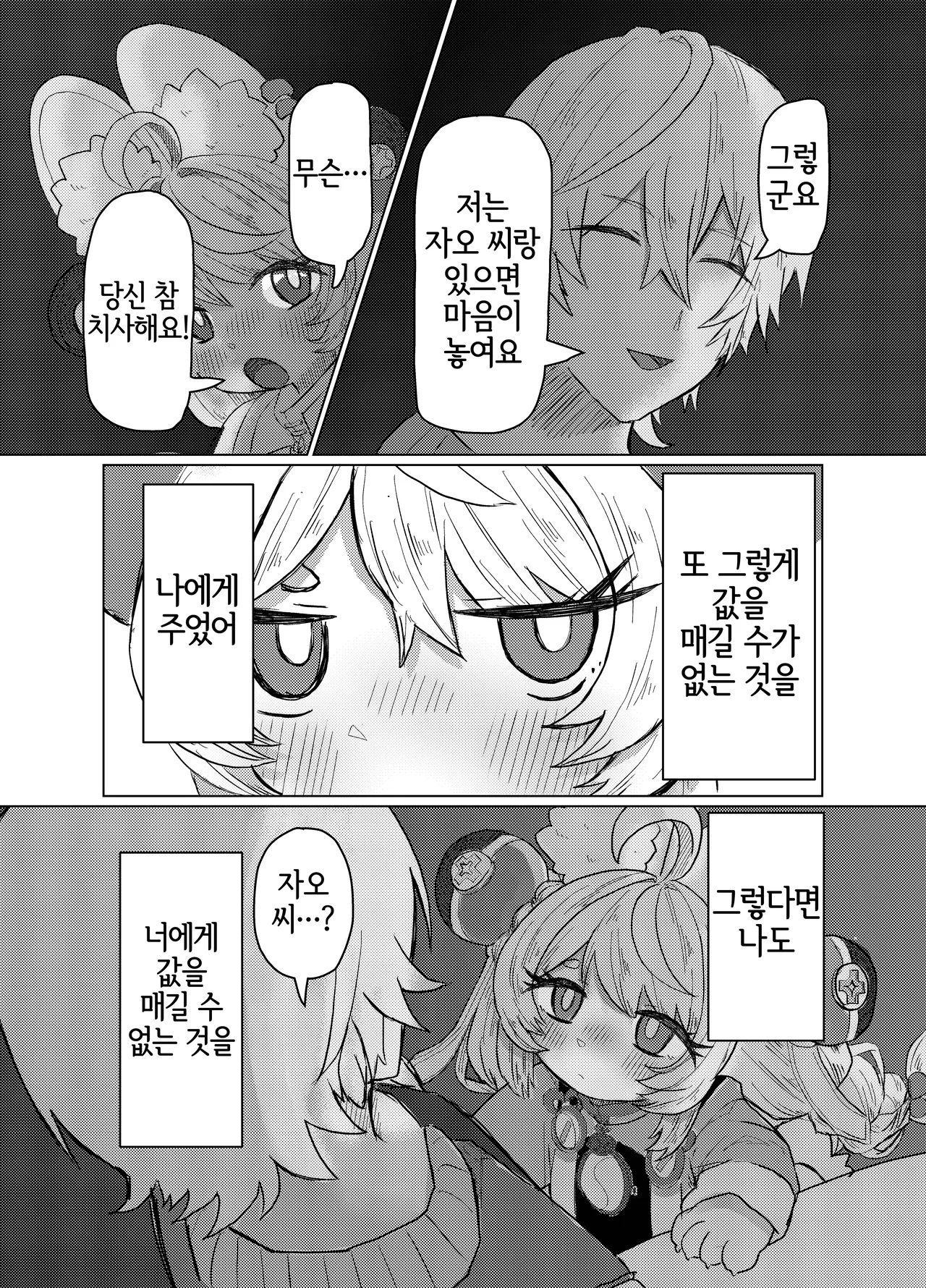 Nefuda no nai Mono page 12 full