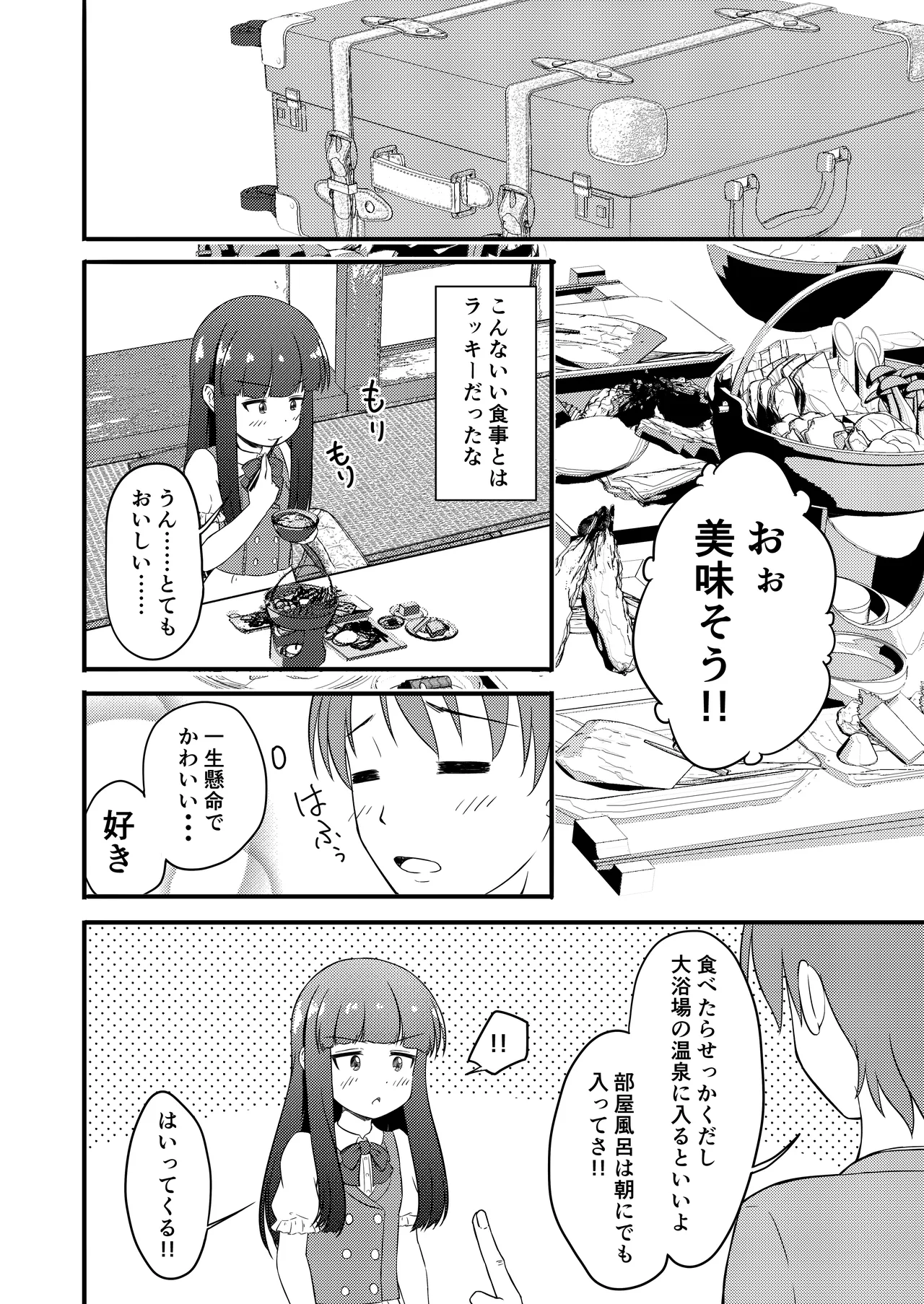 Hitoheya shika Aitenakattashi Shikatanai yo ne...... page 3 full