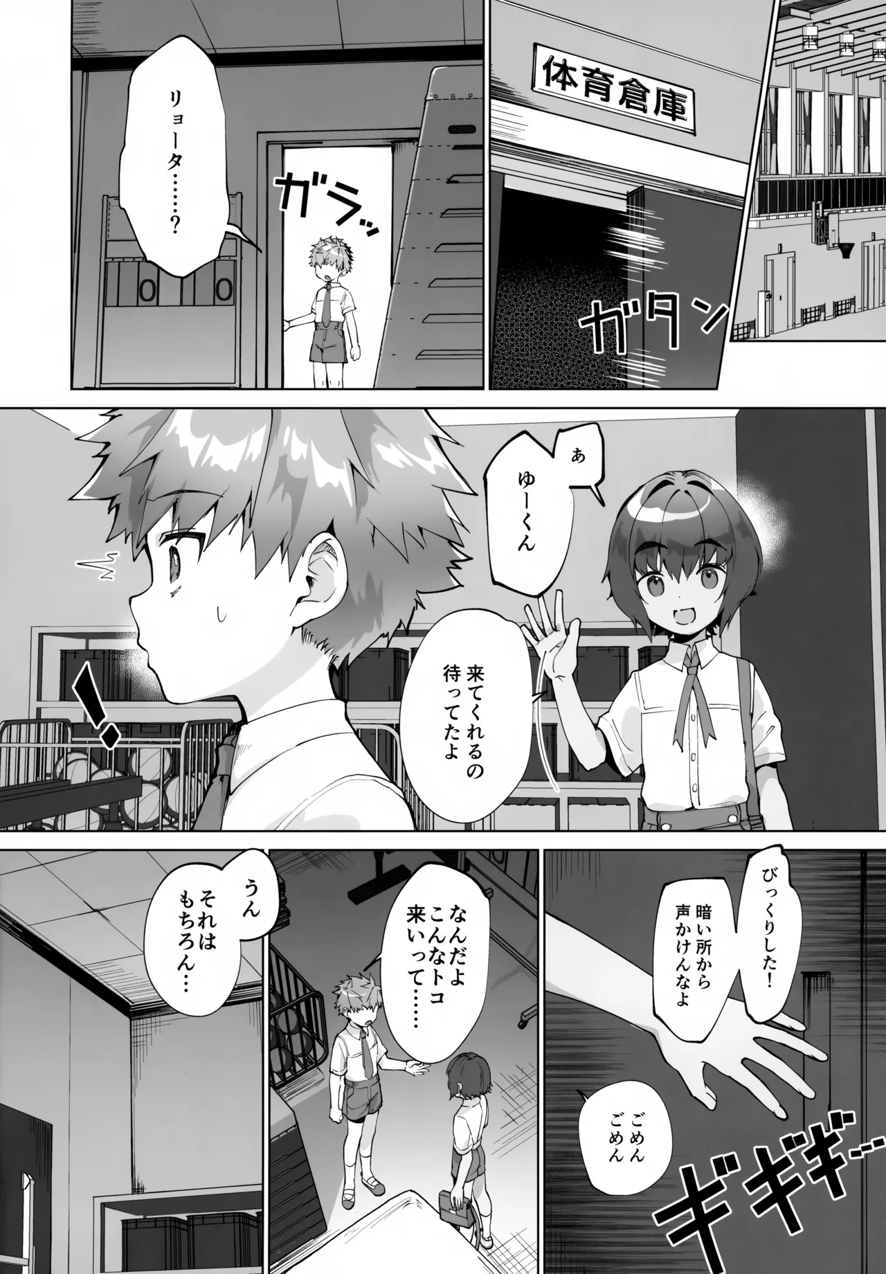 Aima no Bokura page 11 full