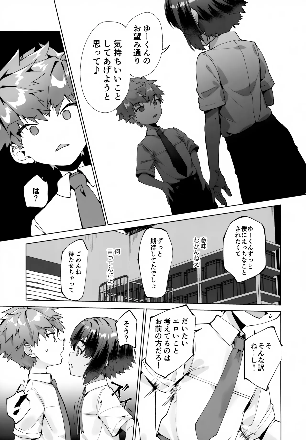 Aima no Bokura page 12 full