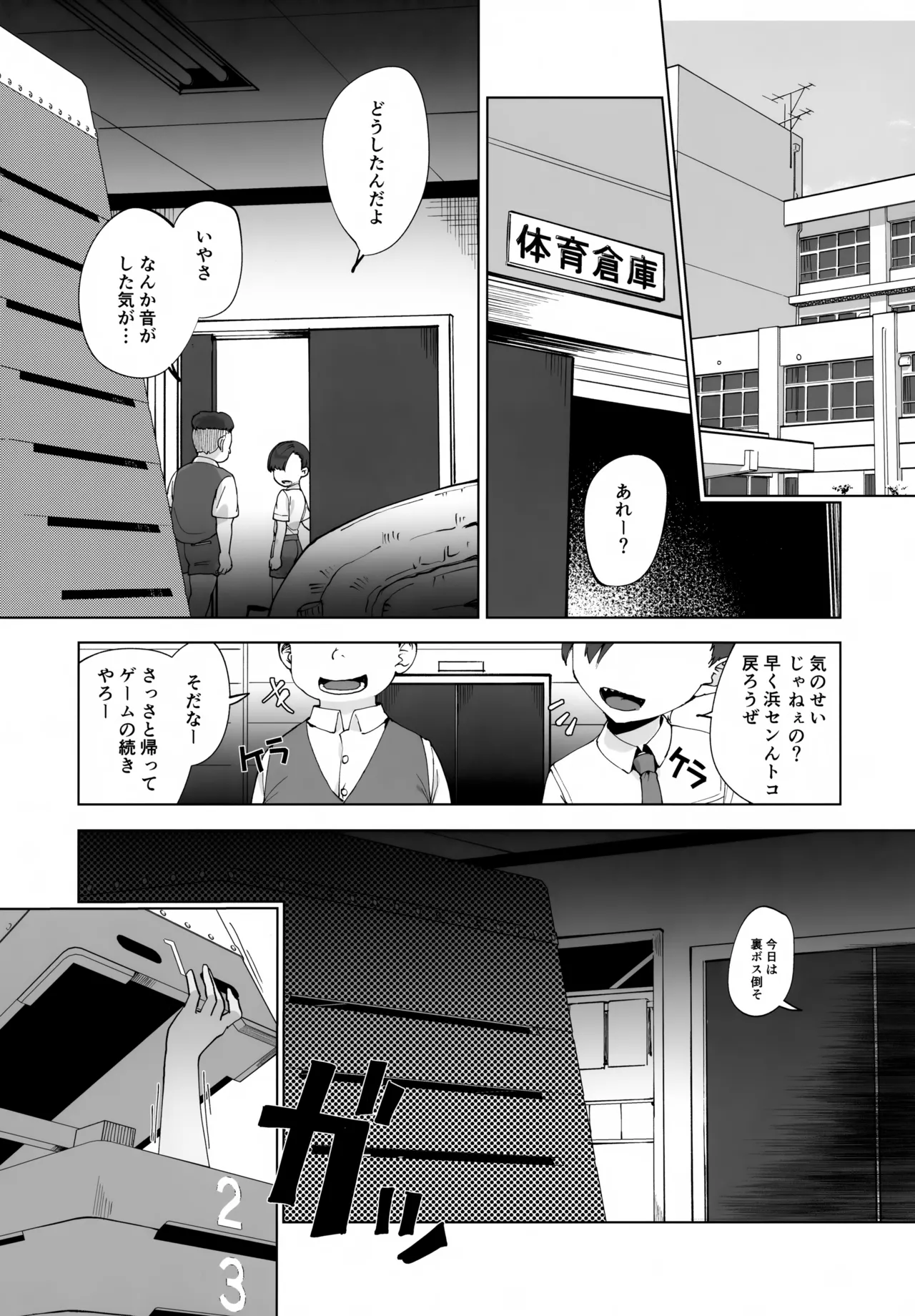 Aima no Bokura page 3 full