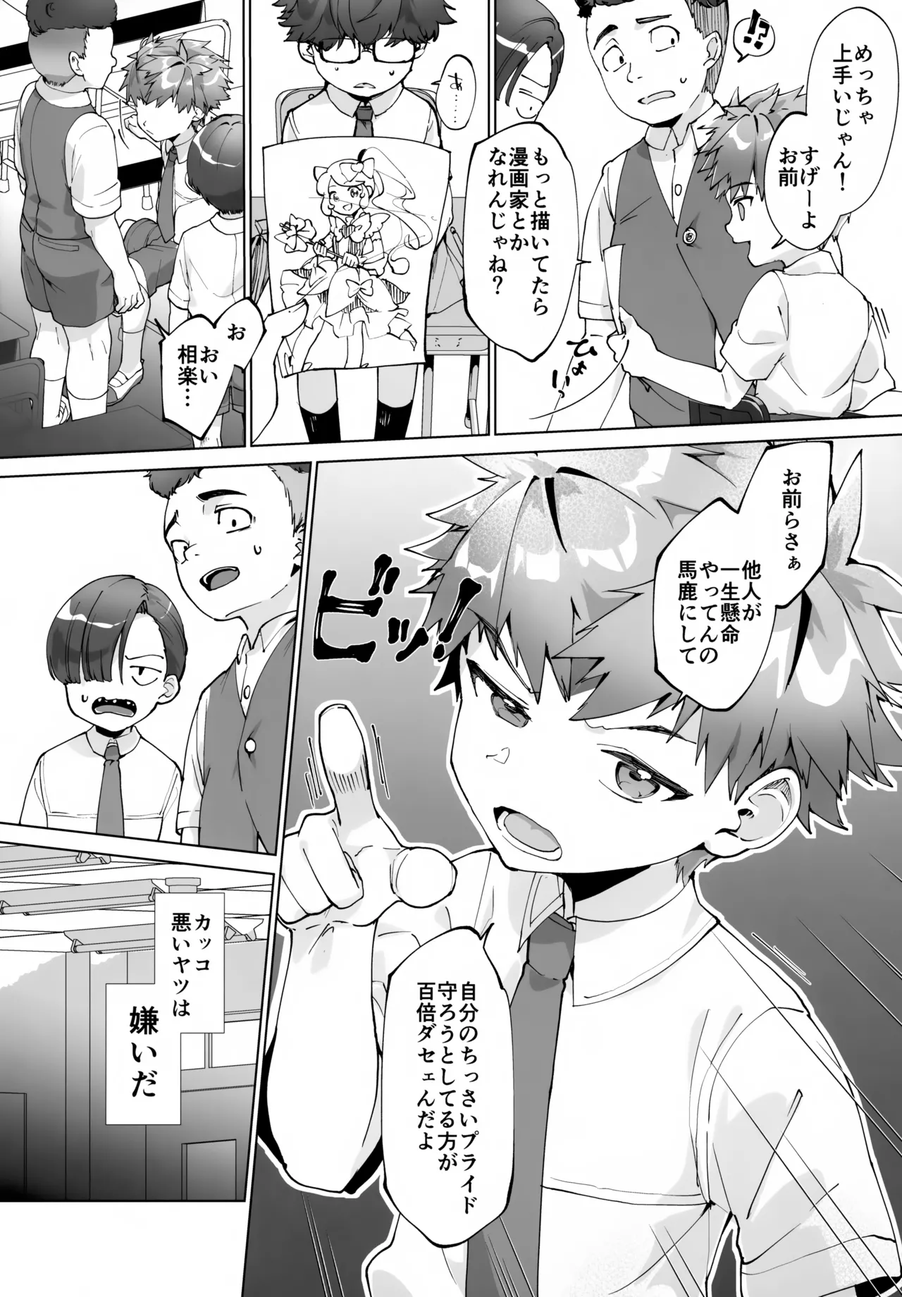 Aima no Bokura page 7 full