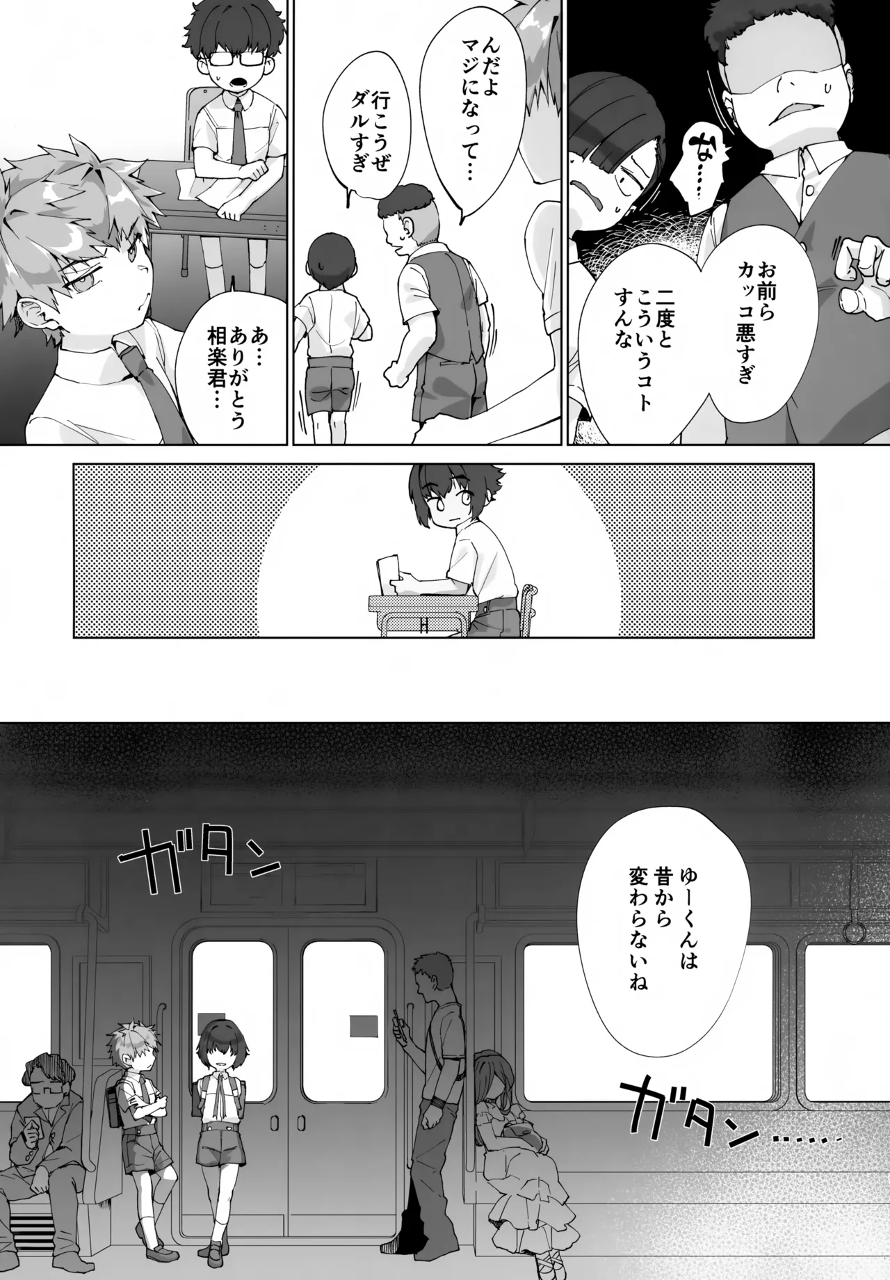 Aima no Bokura page 8 full