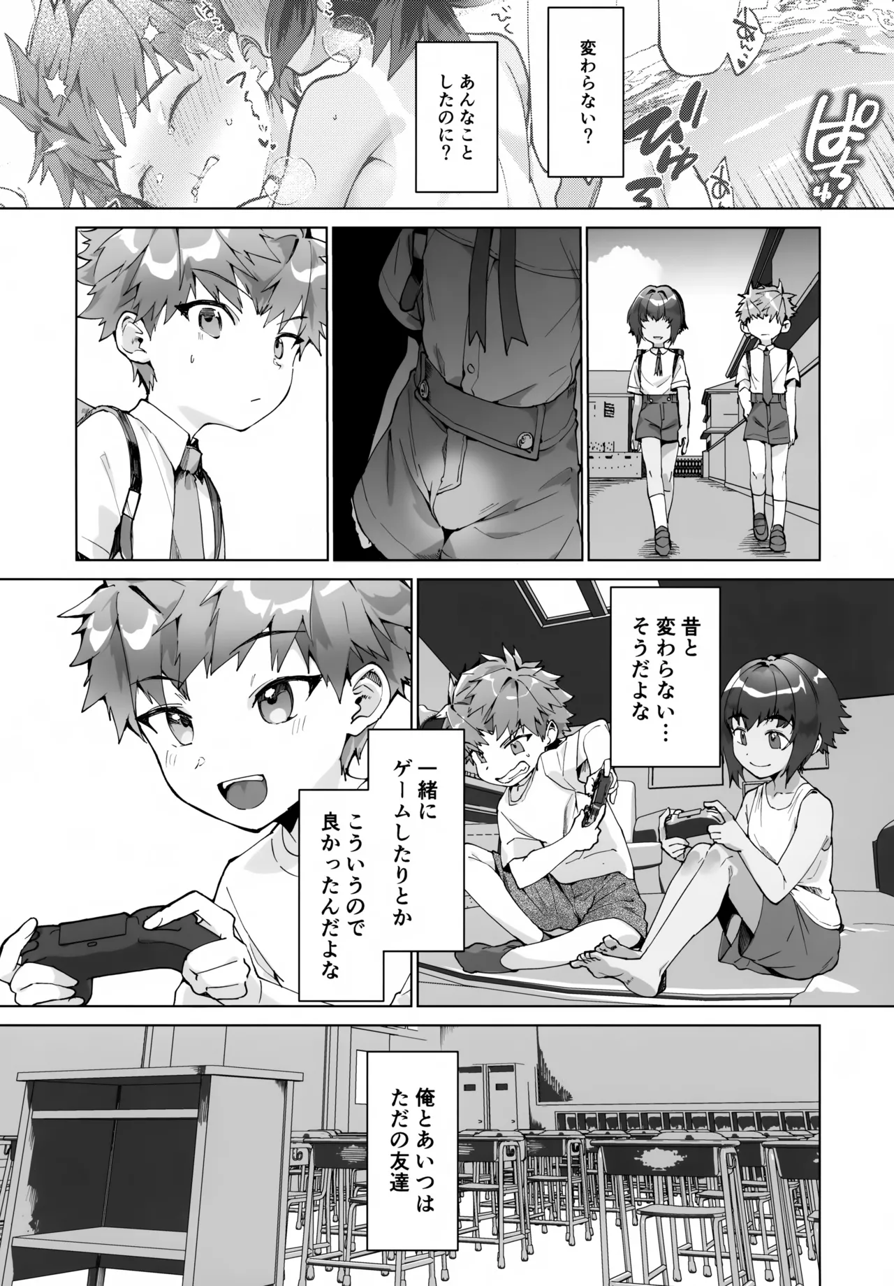 Aima no Bokura page 9 full