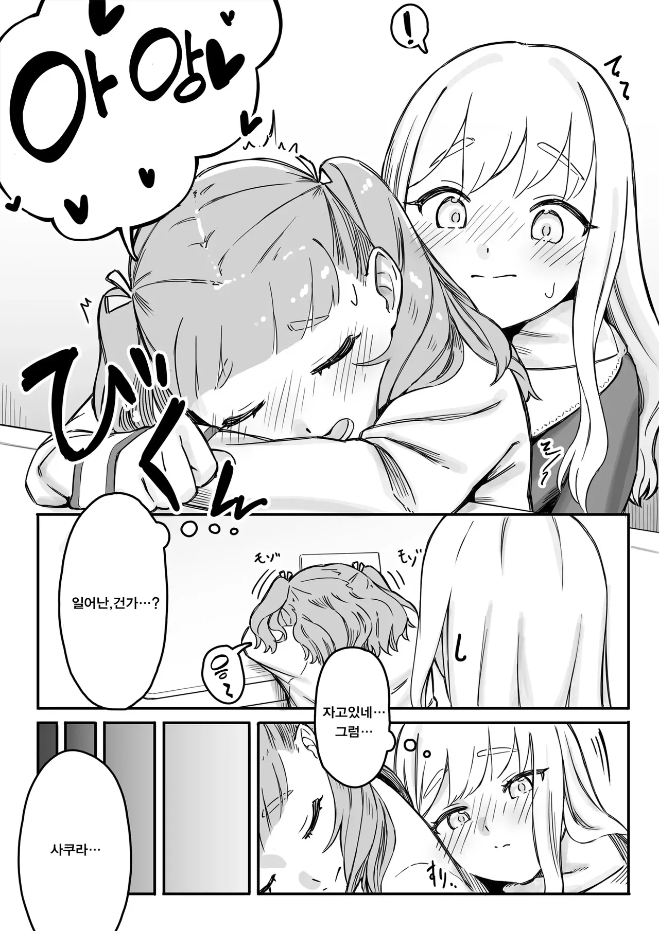 Mai-chan no Tanuki Neiri Osasoi Ecchi | 마이의 자는 척 유혹하며 야한 짓 page 11 full