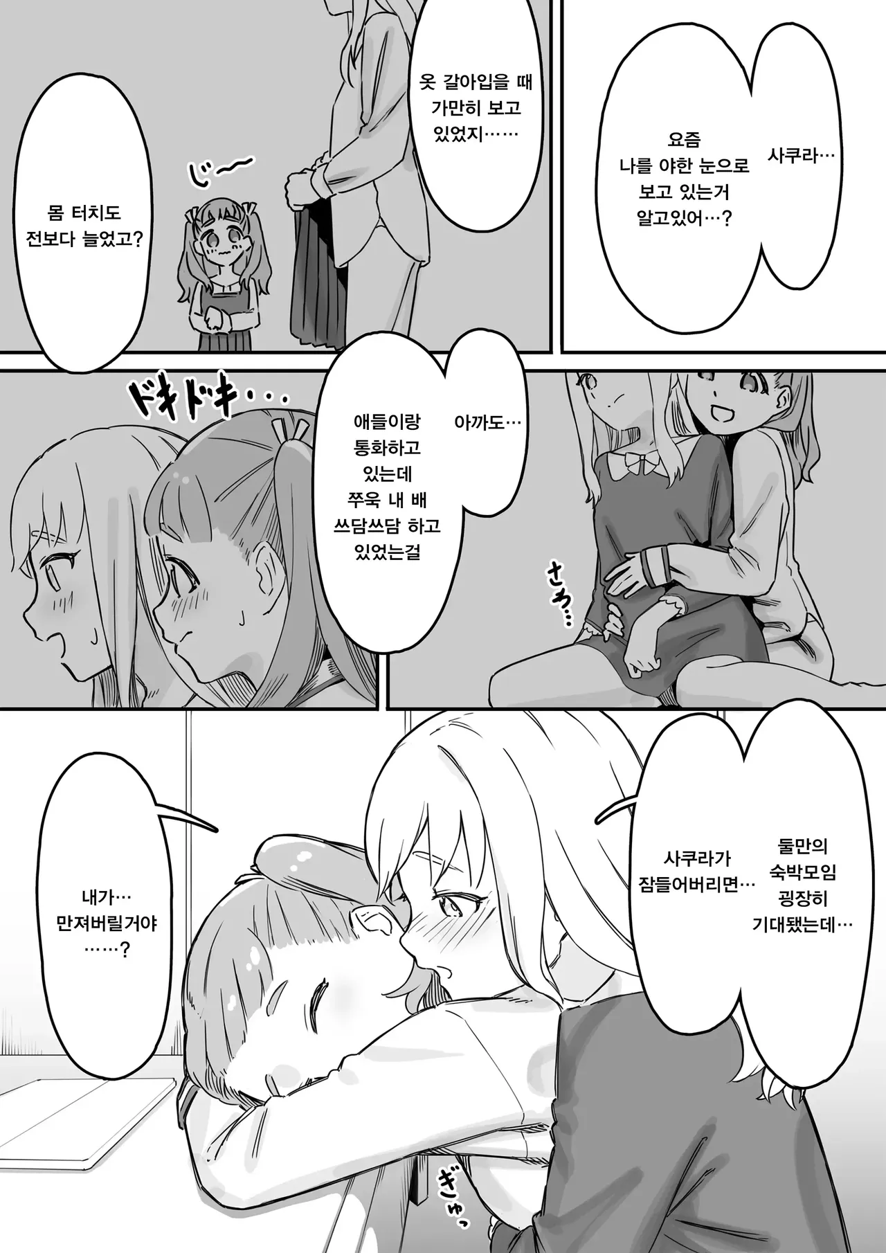 Mai-chan no Tanuki Neiri Osasoi Ecchi | 마이의 자는 척 유혹하며 야한 짓 page 6 full