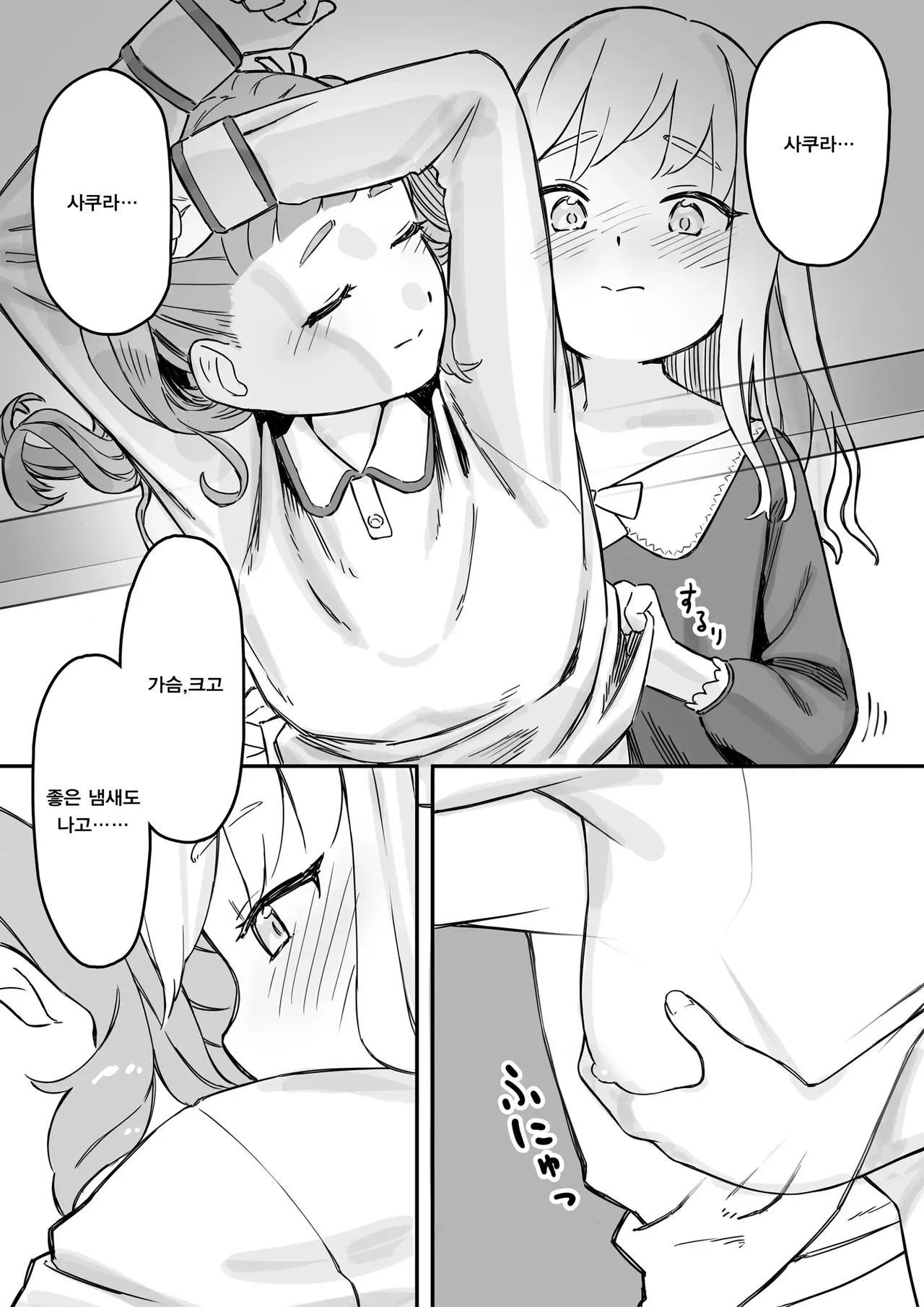 Mai-chan no Tanuki Neiri Osasoi Ecchi | 마이의 자는 척 유혹하며 야한 짓 page 7 full