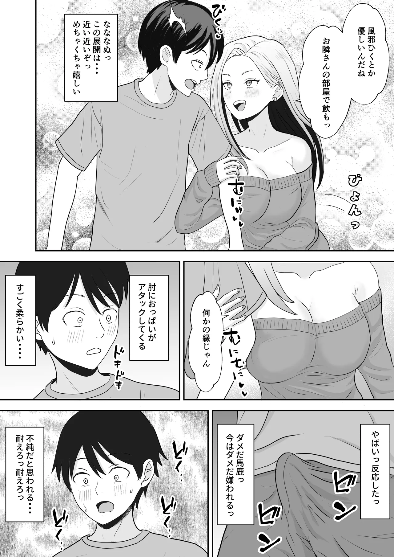 陰キャ童貞が白ギャルに告った結果 page 11 full