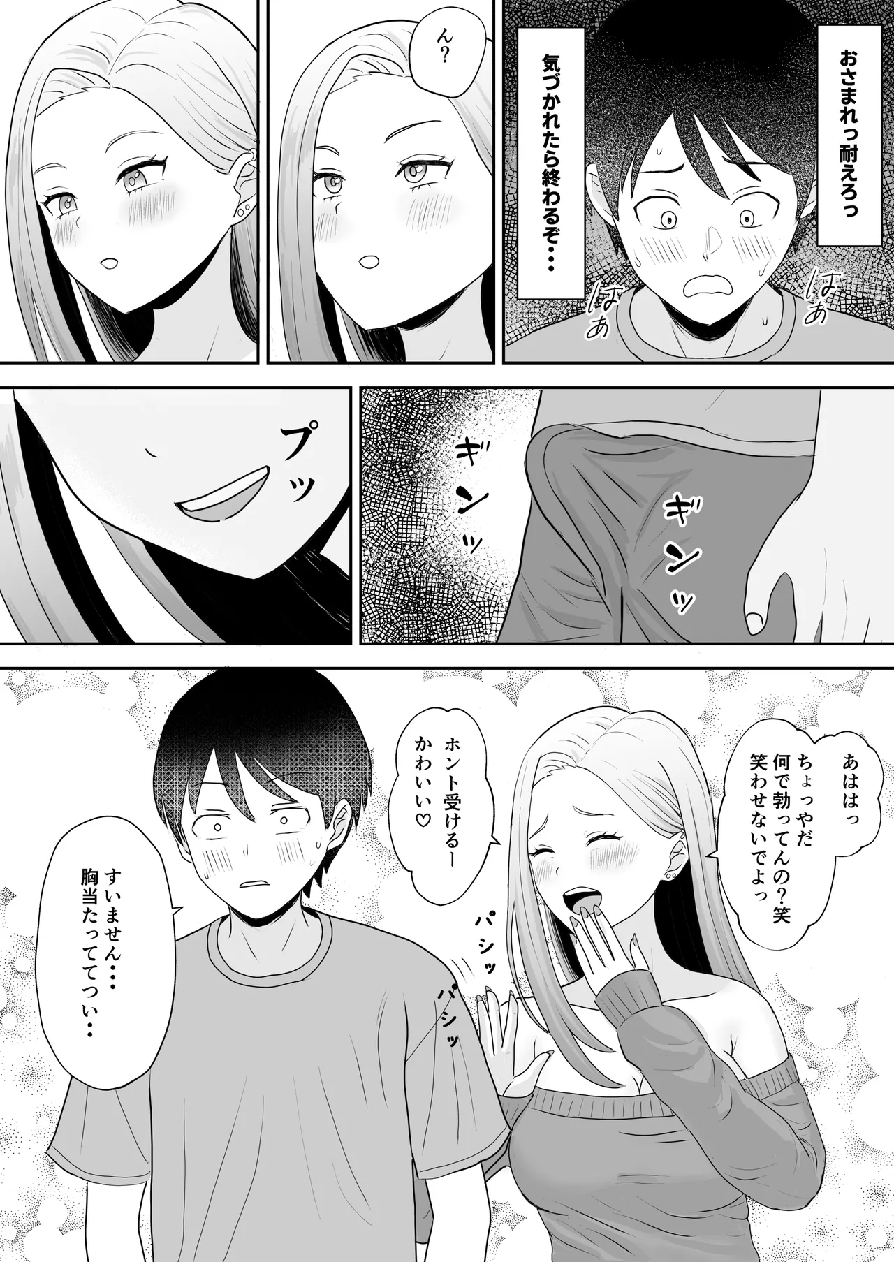 陰キャ童貞が白ギャルに告った結果 page 12 full