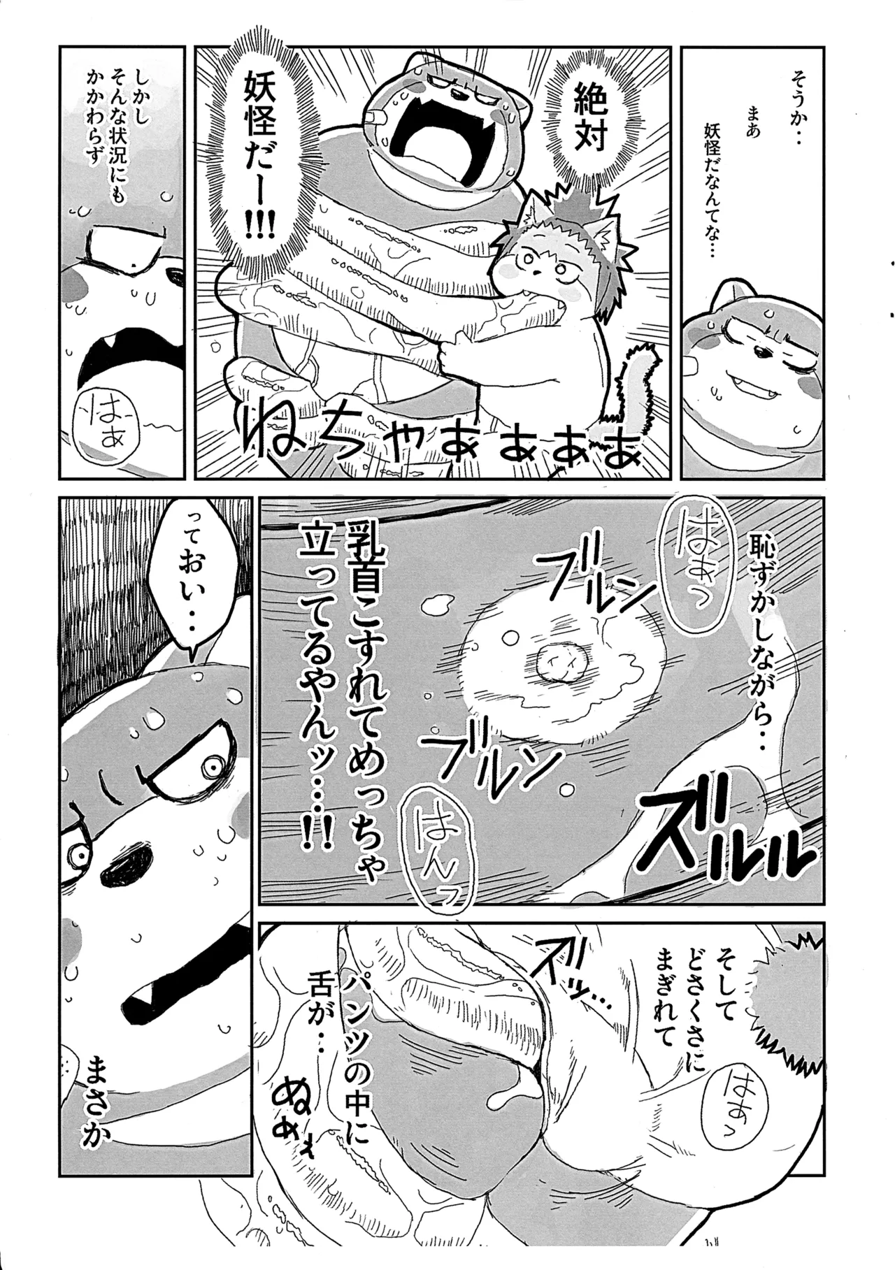 Akaname Neko page 11 full