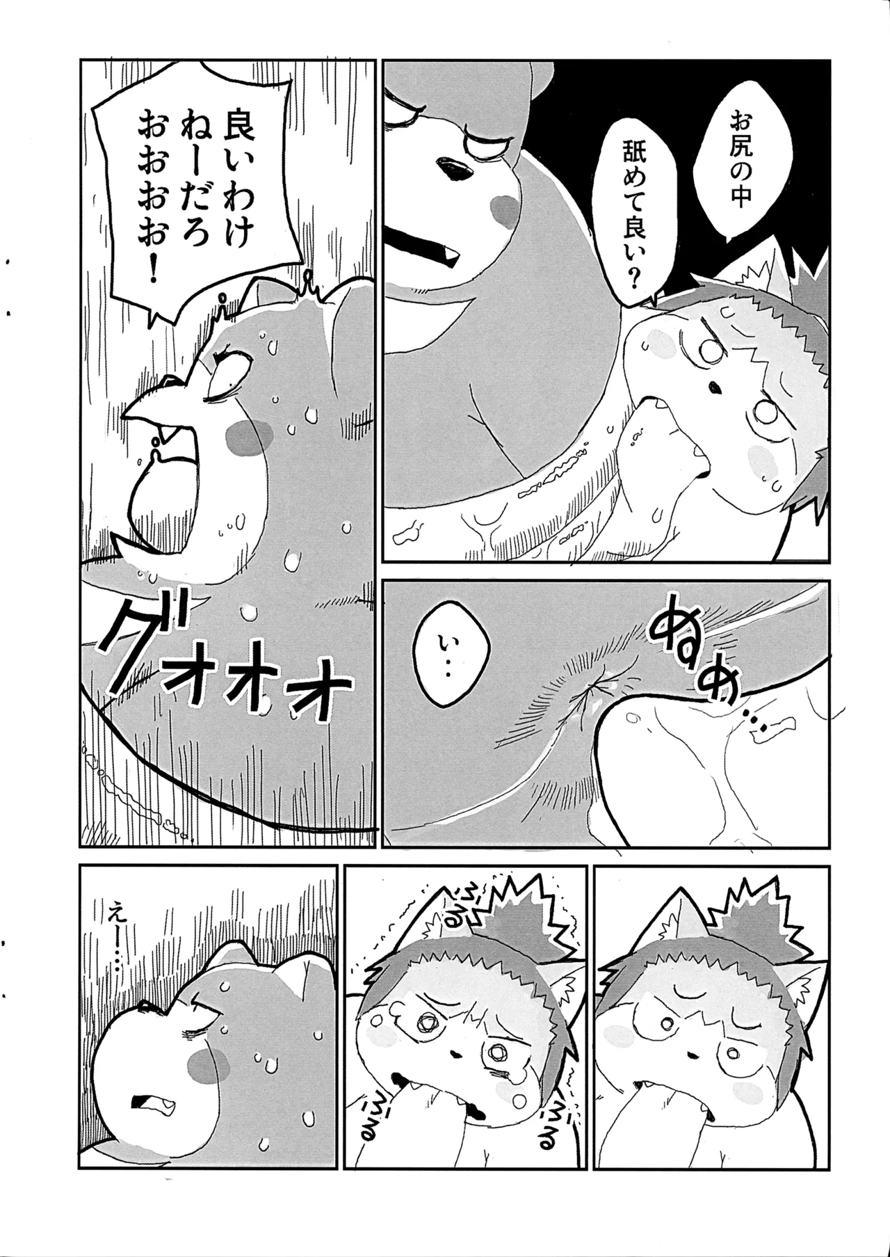 Akaname Neko page 12 full