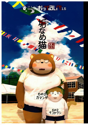 (Kansai Kemoket) [Gozorop (Gup)] Akaname Neko cover