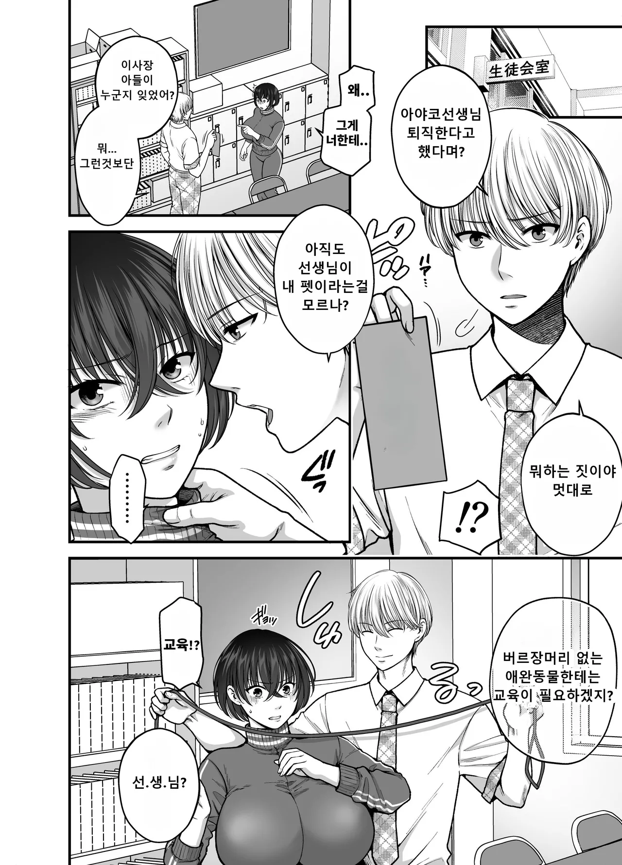 기 센 노처녀 여교사를 절륜 사춘기 자지로 나만의 야한 장난감으로 만들때까지 02 page 4 full