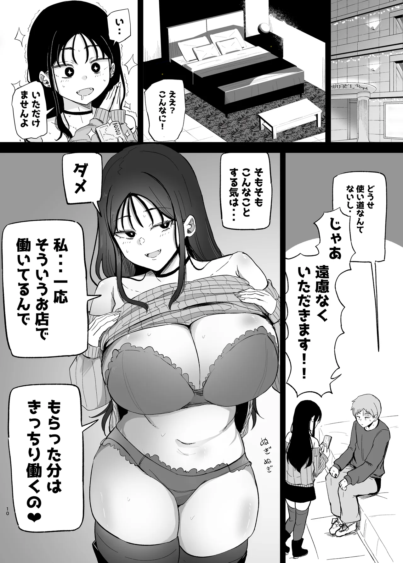 巨乳デリヘル呼びまくってたらヤンデレ化した page 10 full