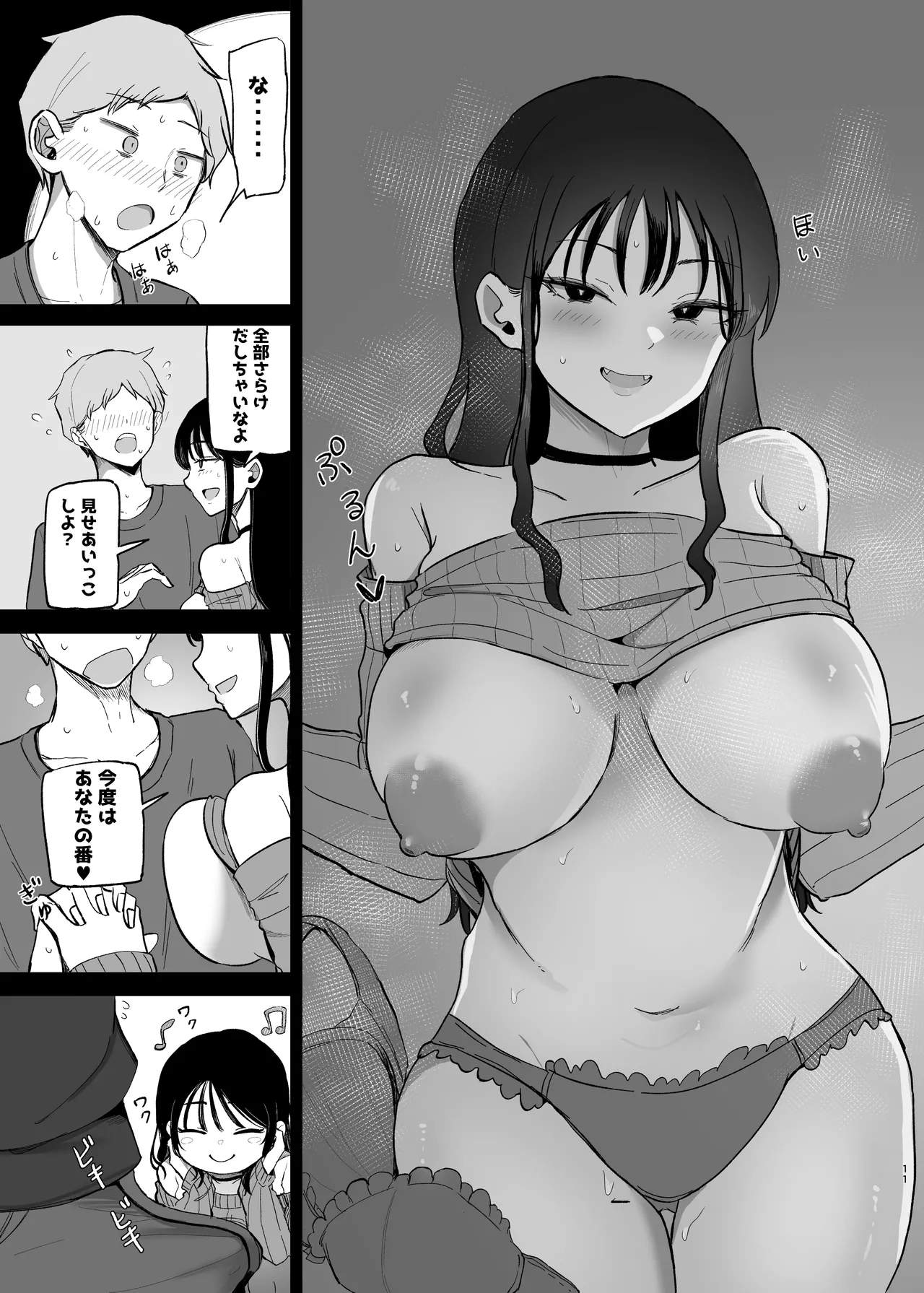 巨乳デリヘル呼びまくってたらヤンデレ化した page 11 full