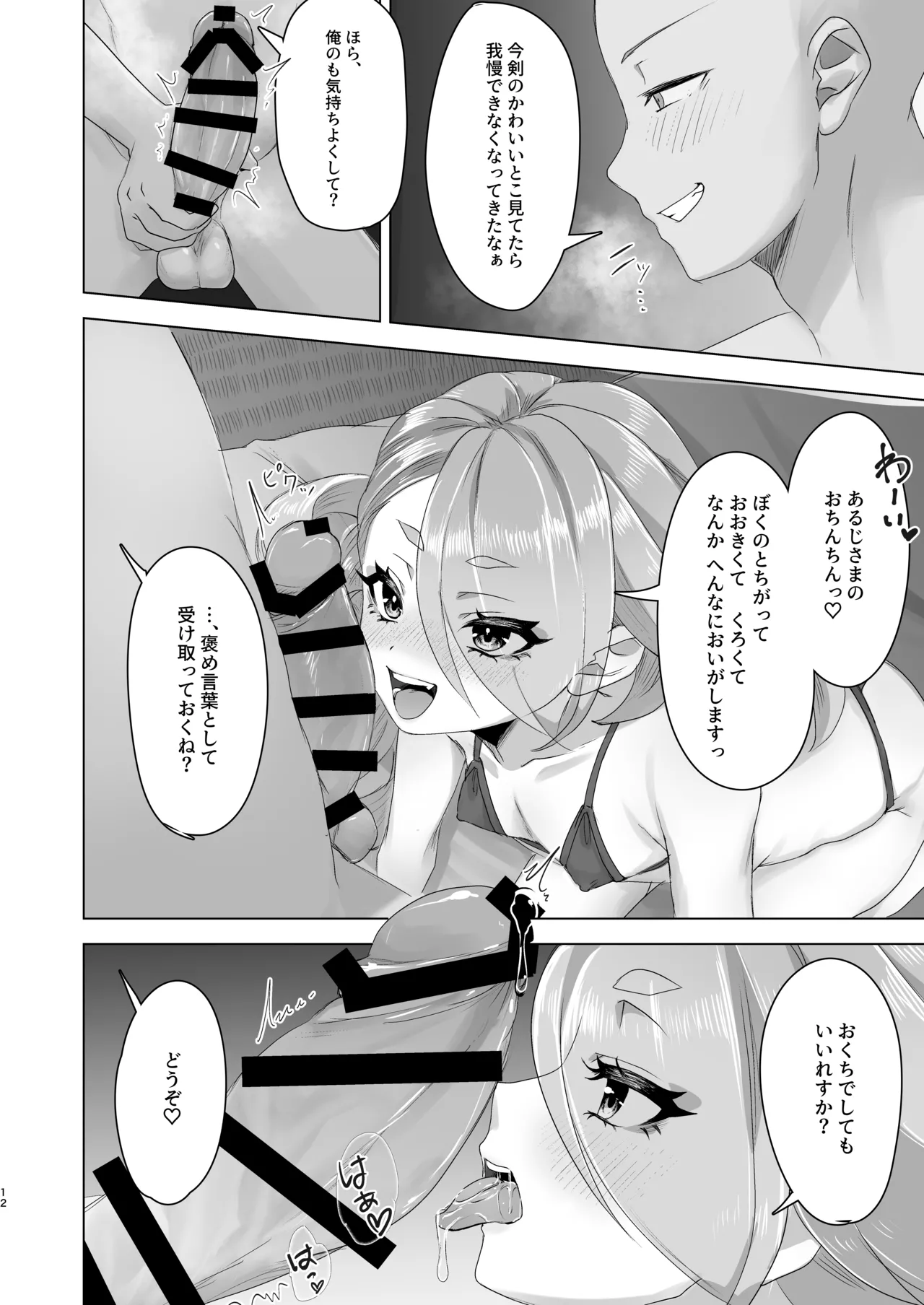 Imanotsurugi, Gohoubi Kureru tte yo page 11 full