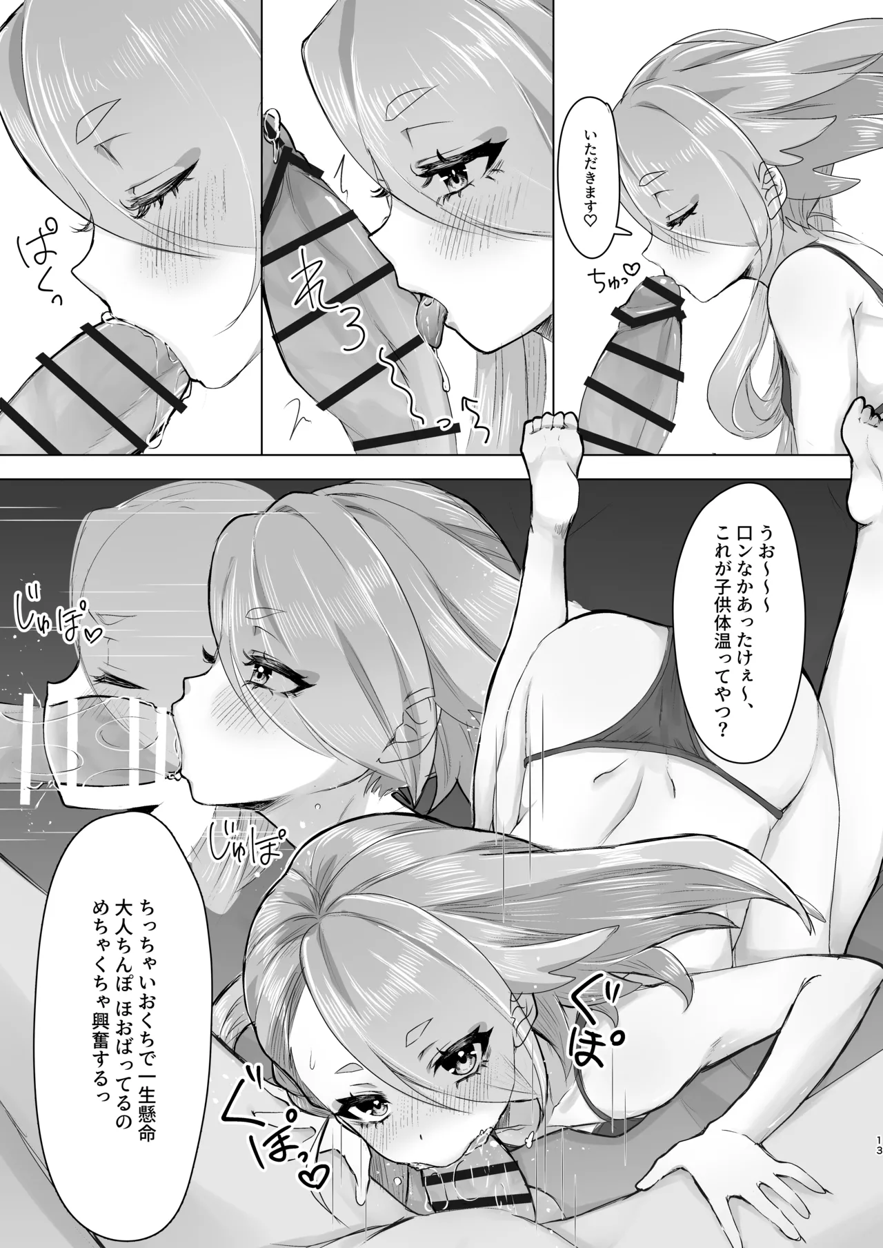 Imanotsurugi, Gohoubi Kureru tte yo page 12 full