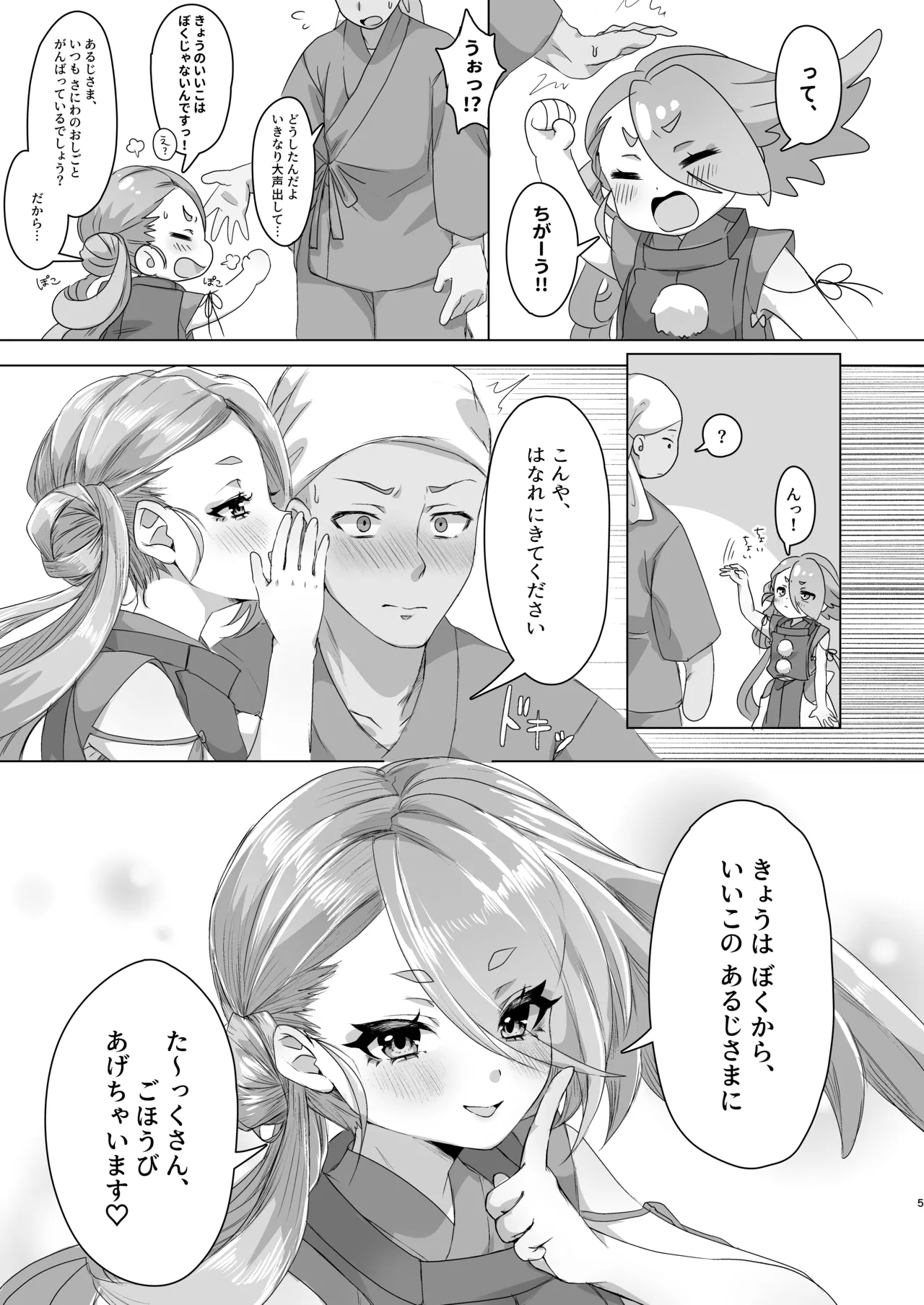 Imanotsurugi, Gohoubi Kureru tte yo page 4 full