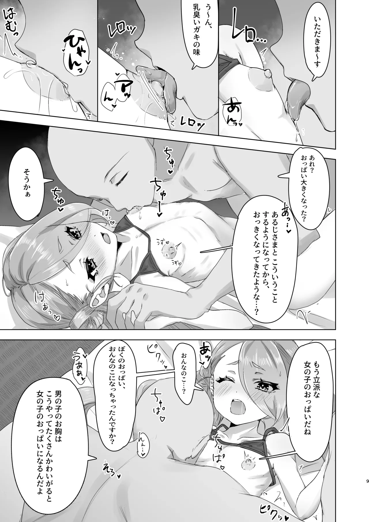 Imanotsurugi, Gohoubi Kureru tte yo page 8 full