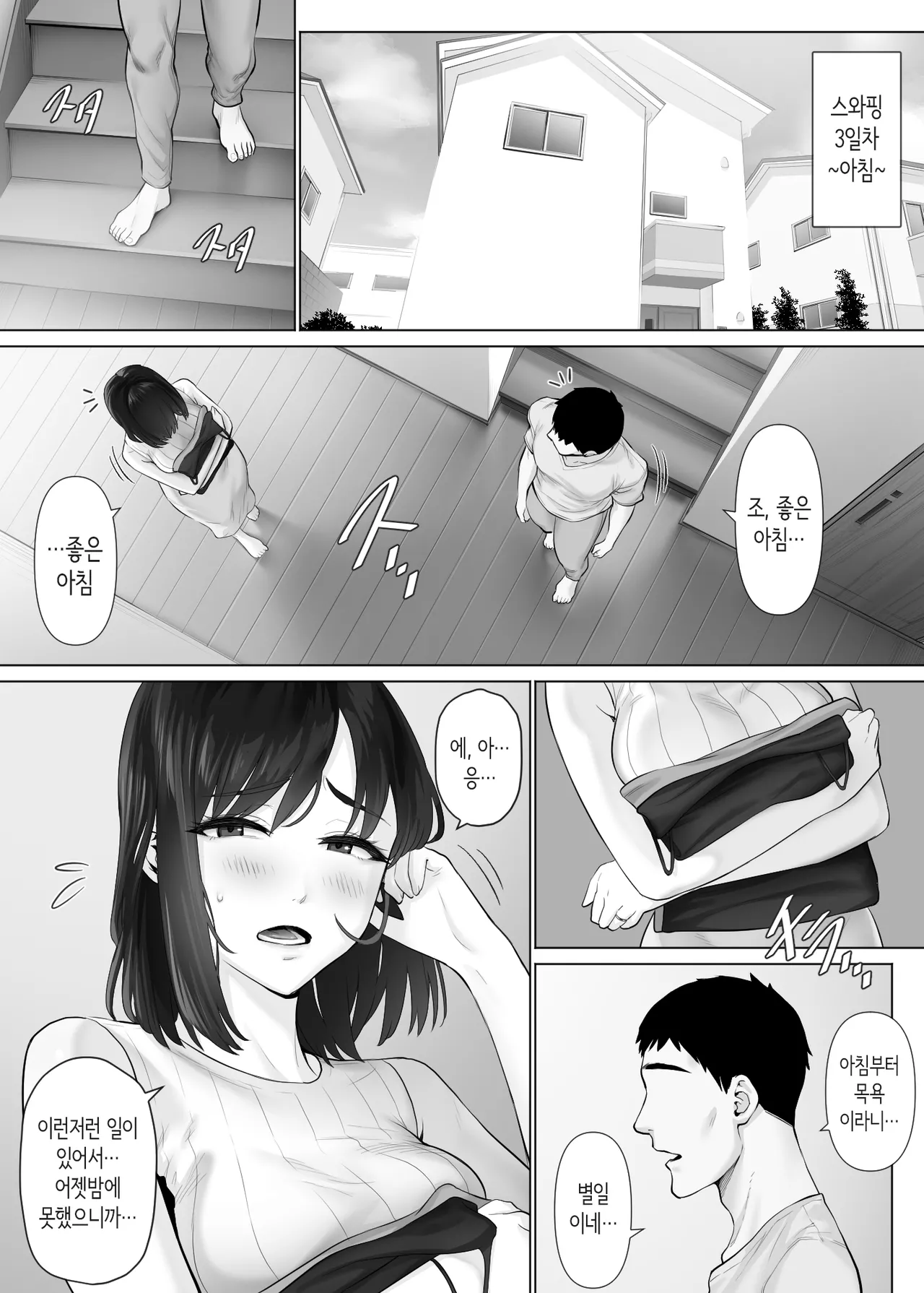 차원이 다른 스와핑 3 ~농락당하는 부부편~ page 3 full