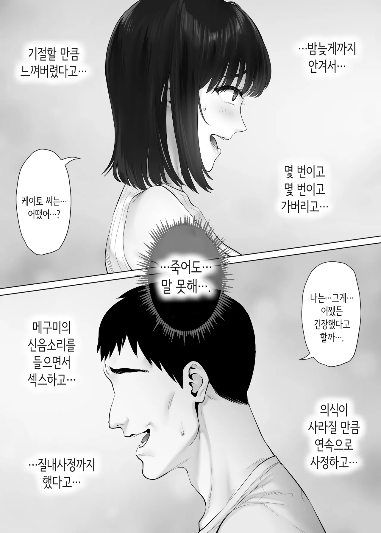 차원이 다른 스와핑 3 ~농락당하는 부부편~ page 5 full
