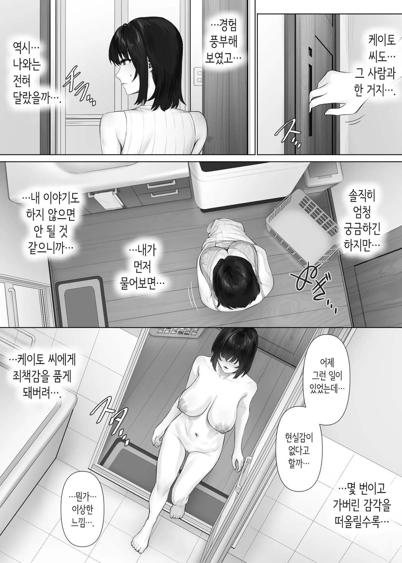 차원이 다른 스와핑 3 ~농락당하는 부부편~ page 7 full