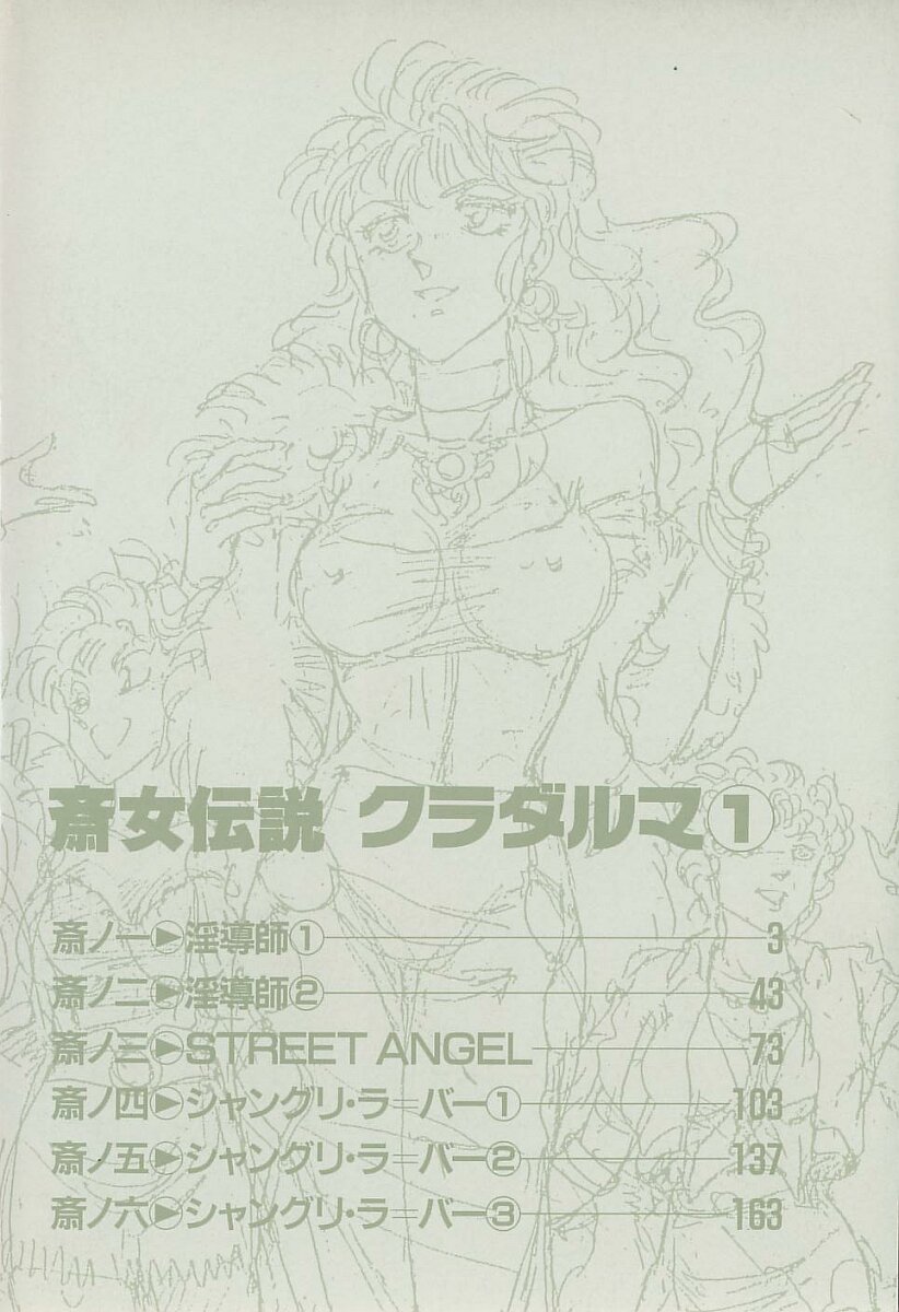 Tokime Densetsu Kura Daruma v01-05 page 3 full