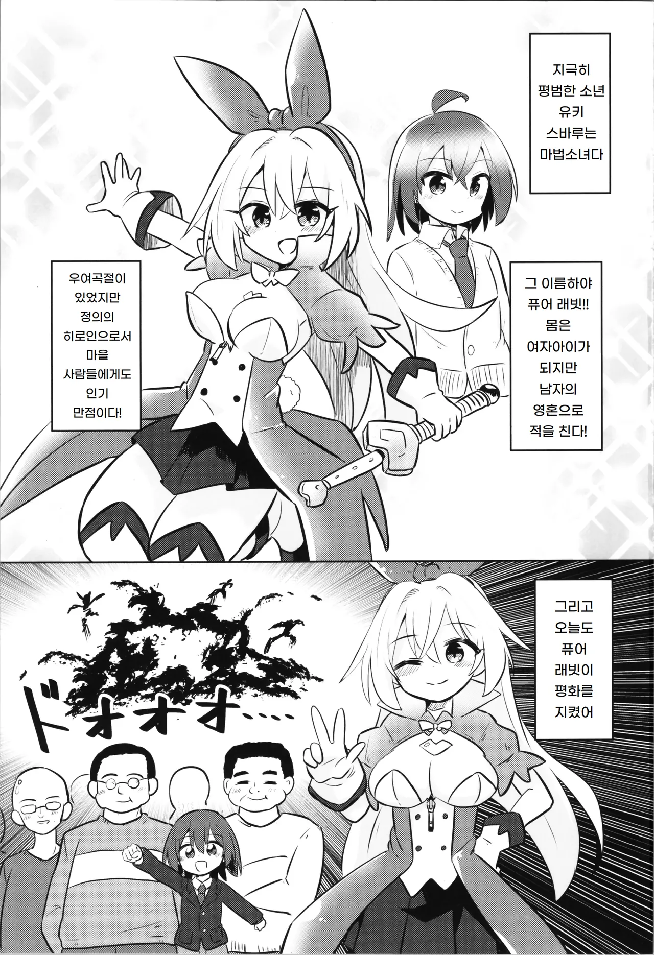 TS Mahou Shoujo Pure Rabbit 3 Kindan no Nagusamex | TS 마법소녀 퓨어 래빗 3 마법소녀, 산화 page 4 full