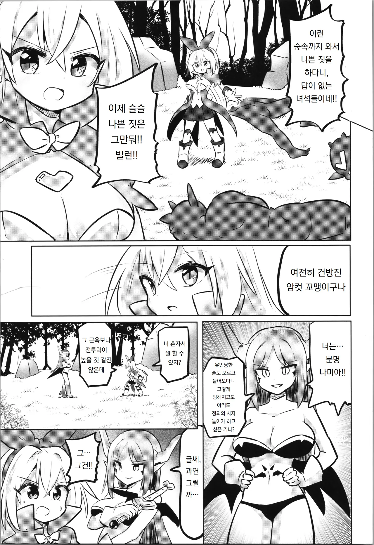 TS Mahou Shoujo Pure Rabbit 3 Kindan no Nagusamex | TS 마법소녀 퓨어 래빗 3 마법소녀, 산화 page 5 full