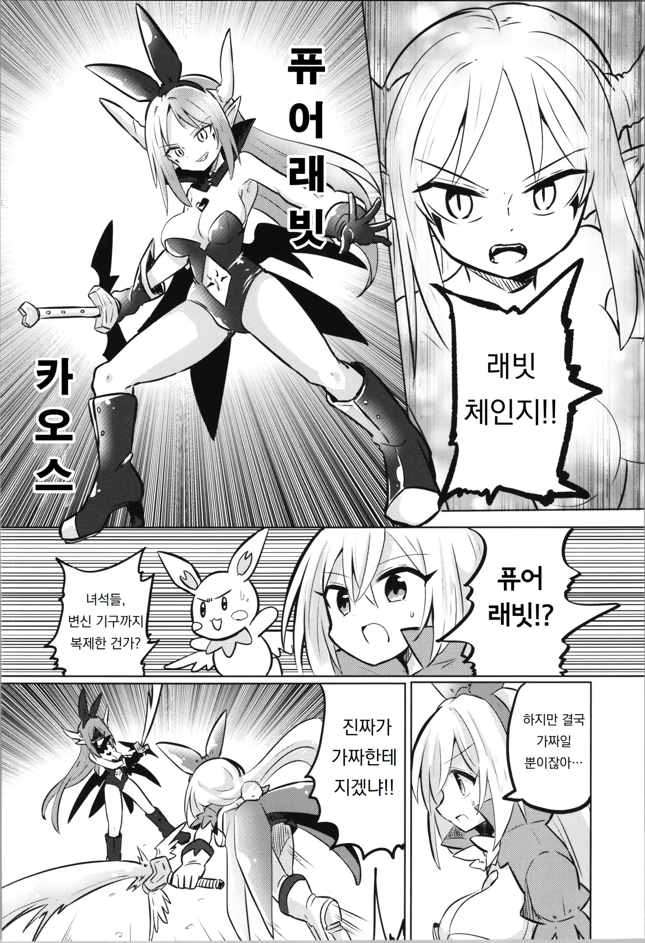 TS Mahou Shoujo Pure Rabbit 3 Kindan no Nagusamex | TS 마법소녀 퓨어 래빗 3 마법소녀, 산화 page 6 full