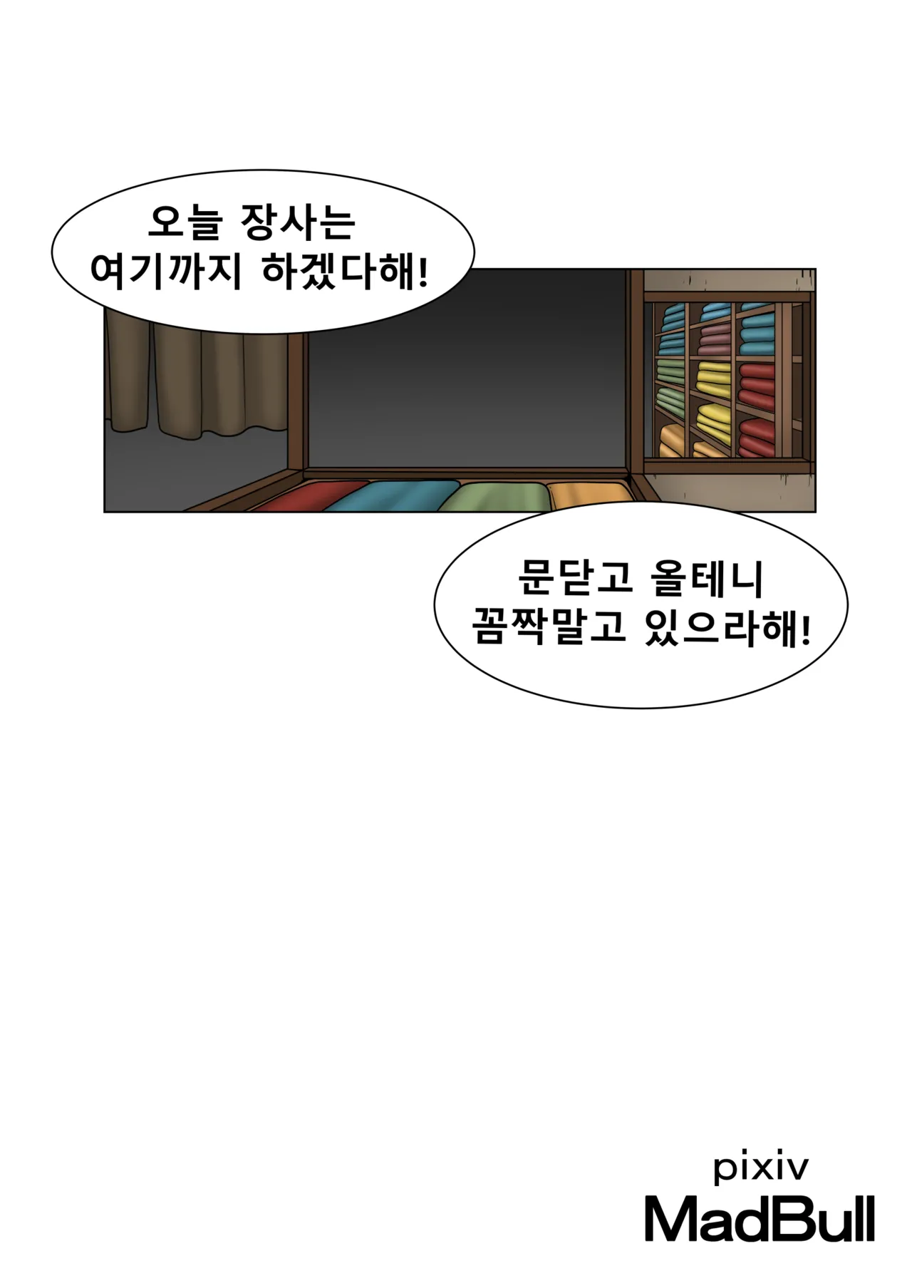 변녀심청 page 12 full