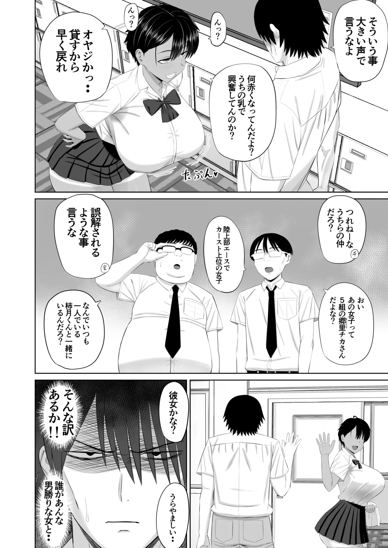 Otokomasari na Osananajimi ga Ecchi no Toki Dake Onnappoku Naru page 5 full