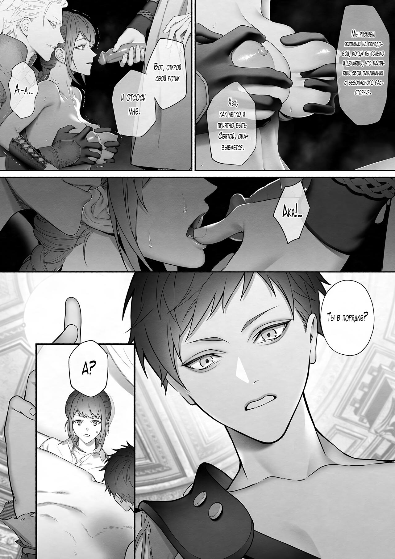 Демон, спасший Святую от героев | Yuusha Party kara SEIJO wo Sukutta no ha MAOU-sama Deshita page 10 full