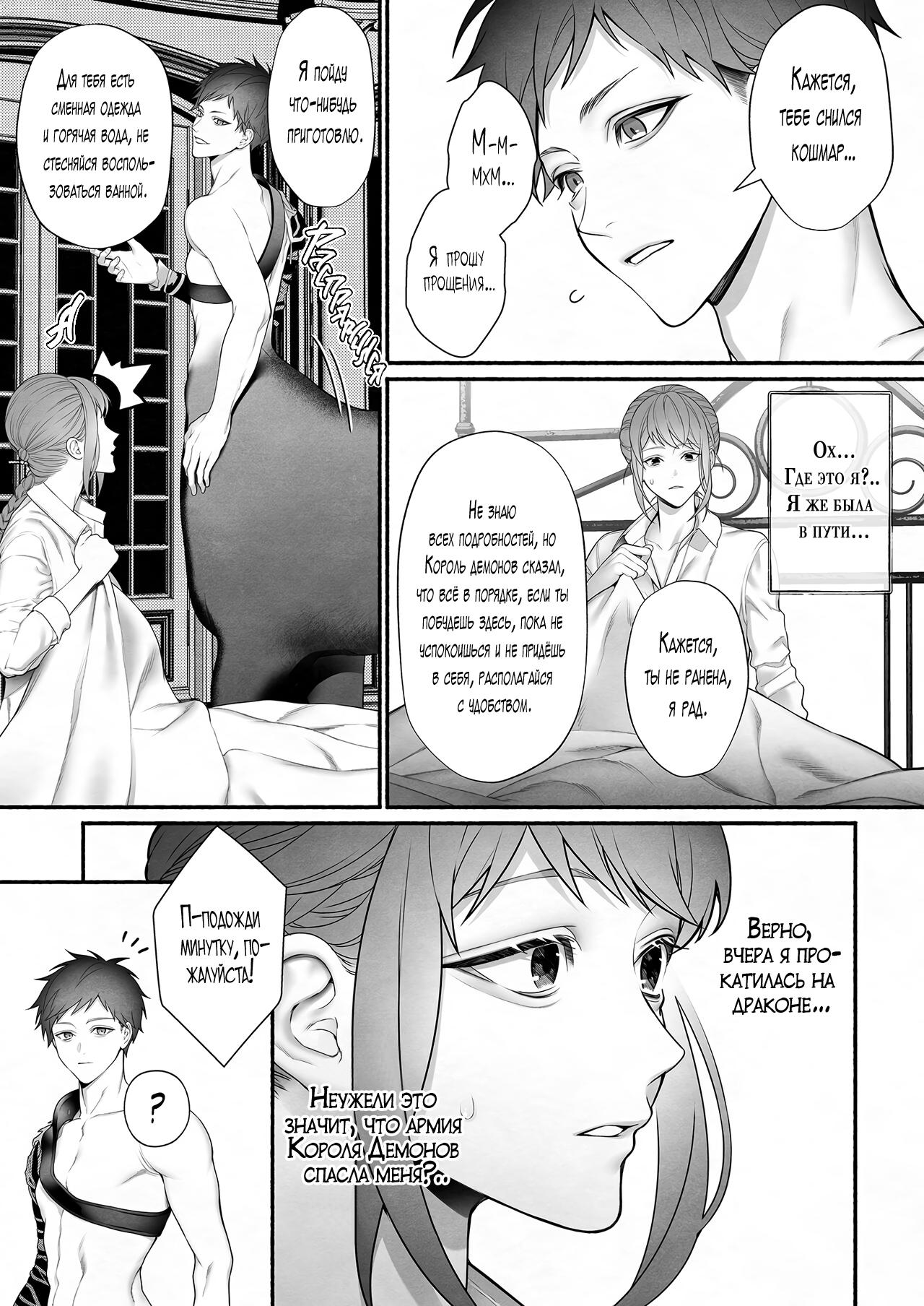 Демон, спасший Святую от героев | Yuusha Party kara SEIJO wo Sukutta no ha MAOU-sama Deshita page 11 full