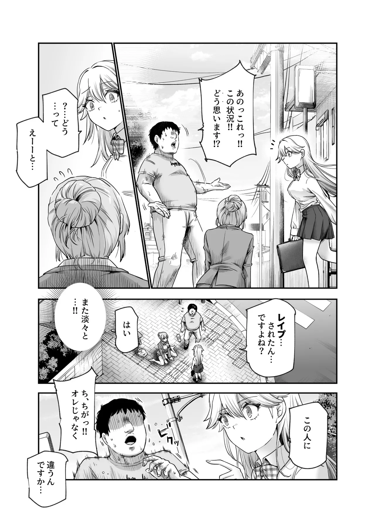 Dansei No Kenri Toshite Hidouiseikou Ga Mitomerareteiru Machi EX Ikanarubaai Mo Dansei No Seiteikiyokkyuu Wo Yuusensuru Kototosuru page 11 full