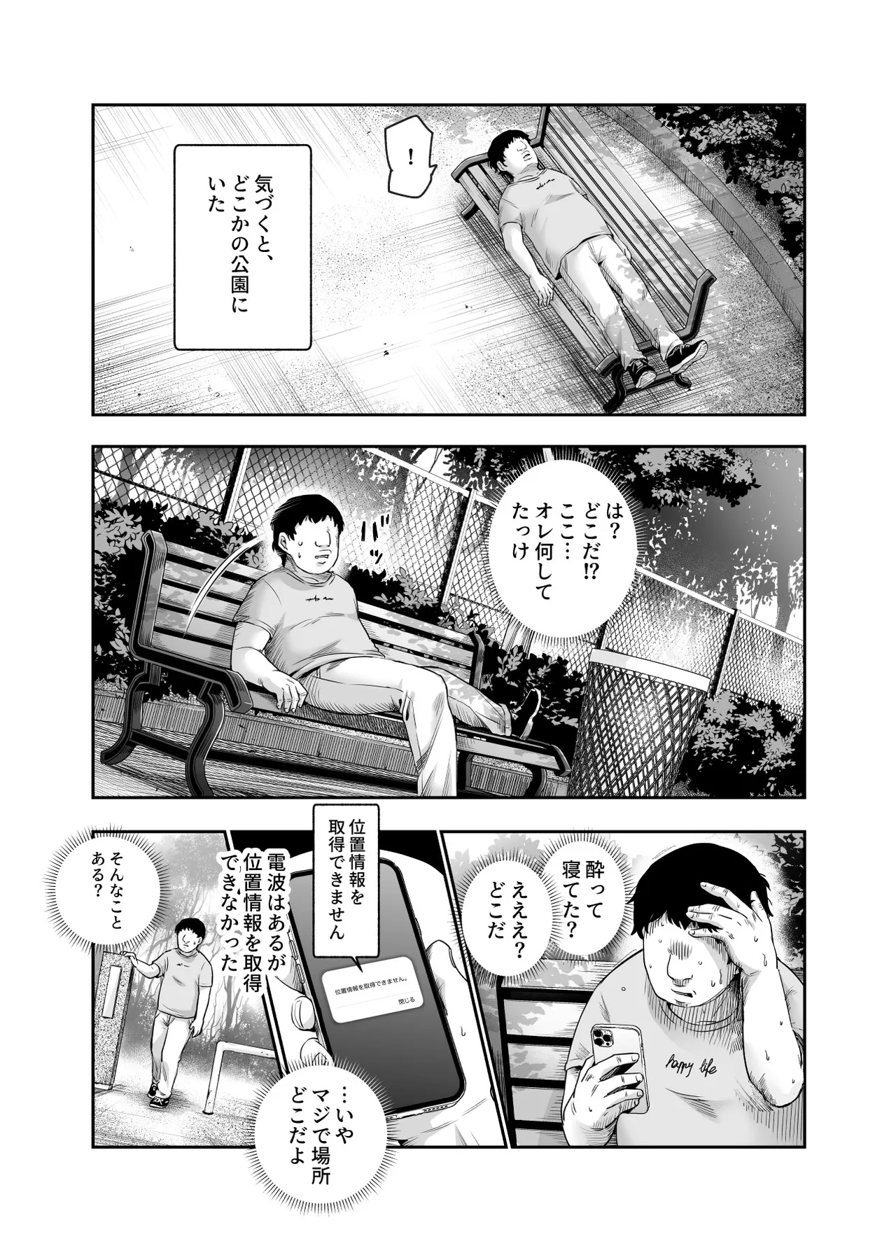 Dansei No Kenri Toshite Hidouiseikou Ga Mitomerareteiru Machi EX Ikanarubaai Mo Dansei No Seiteikiyokkyuu Wo Yuusensuru Kototosuru page 4 full